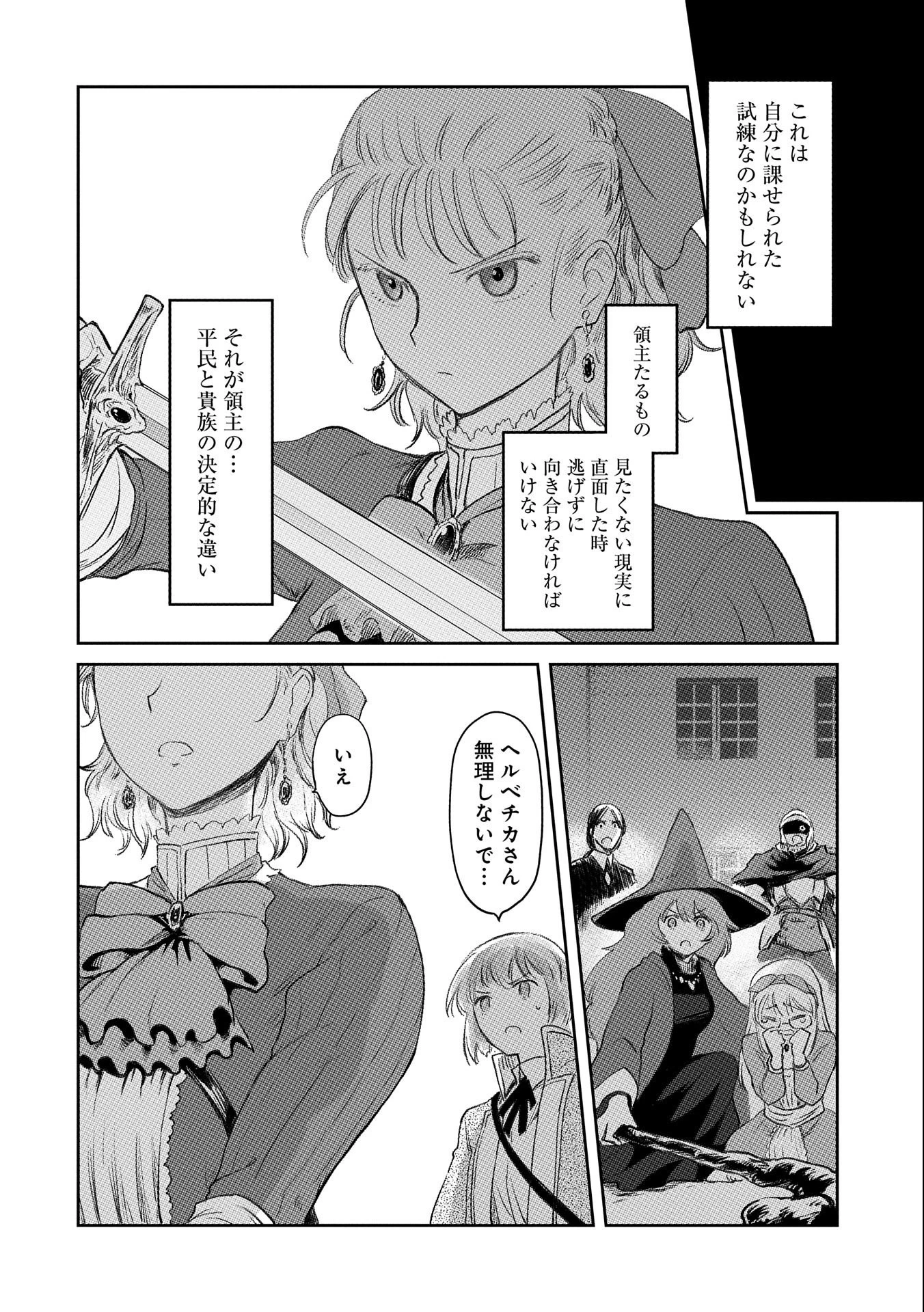 冒険者になりたいと都に出て行った娘がＳランクになってた 第21話 - 26
