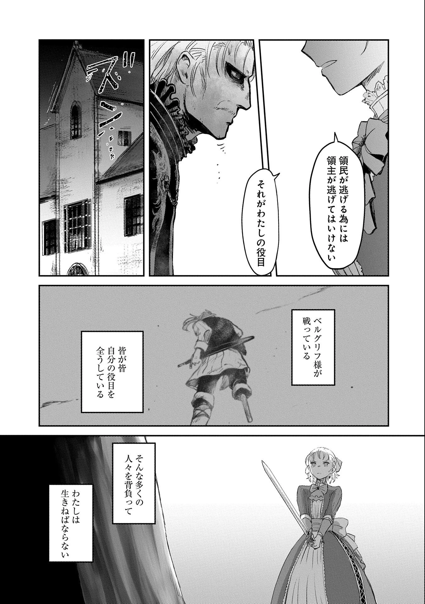 冒険者になりたいと都に出て行った娘がＳランクになってた 第21話 - 27