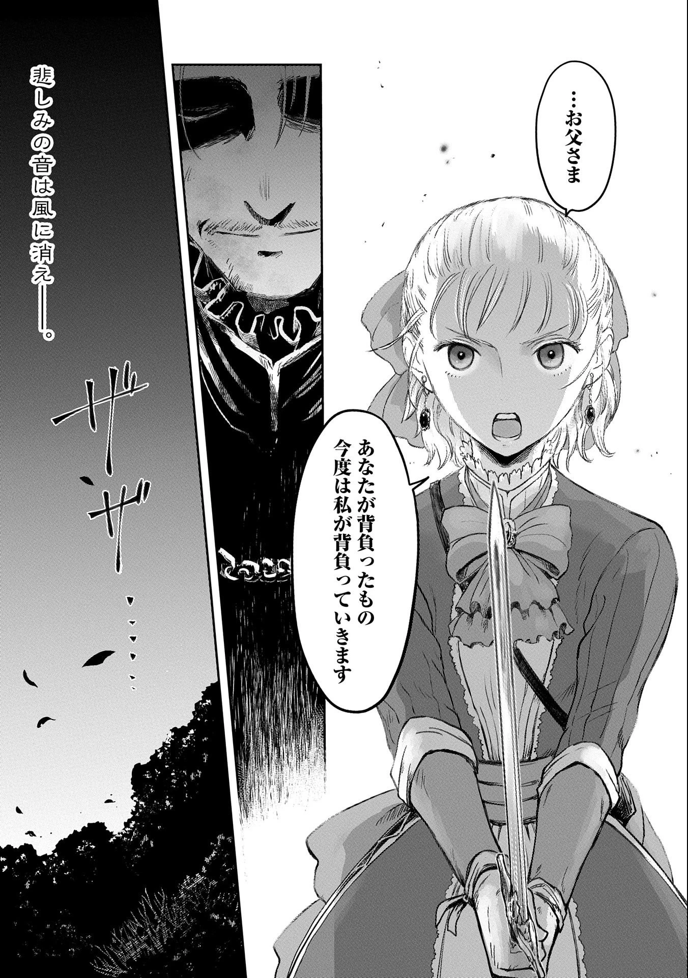 冒険者になりたいと都に出て行った娘がＳランクになってた 第21話 - 28