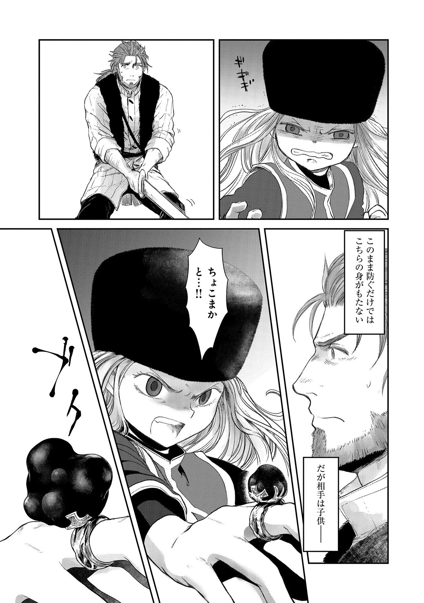 冒険者になりたいと都に出て行った娘がＳランクになってた 第22話 - 5