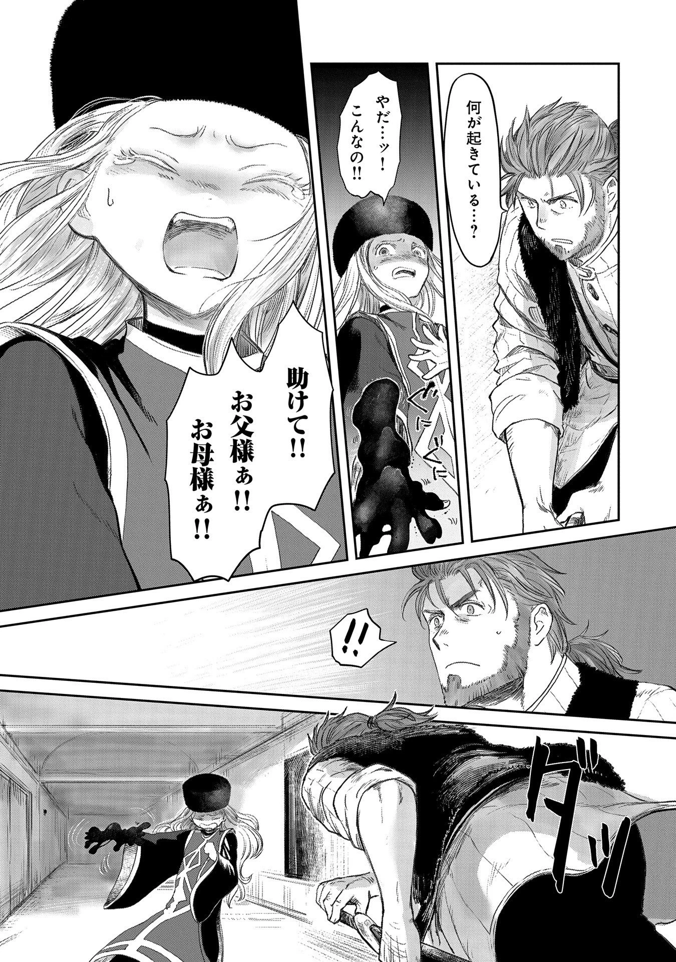 冒険者になりたいと都に出て行った娘がＳランクになってた 第22話 - 7