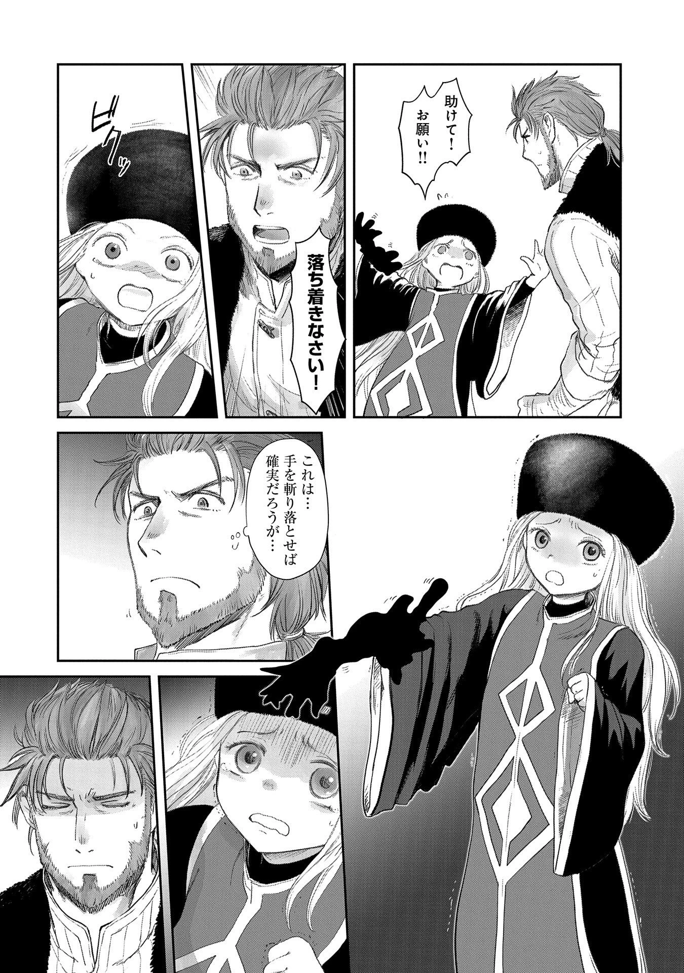 冒険者になりたいと都に出て行った娘がＳランクになってた 第22話 - 8