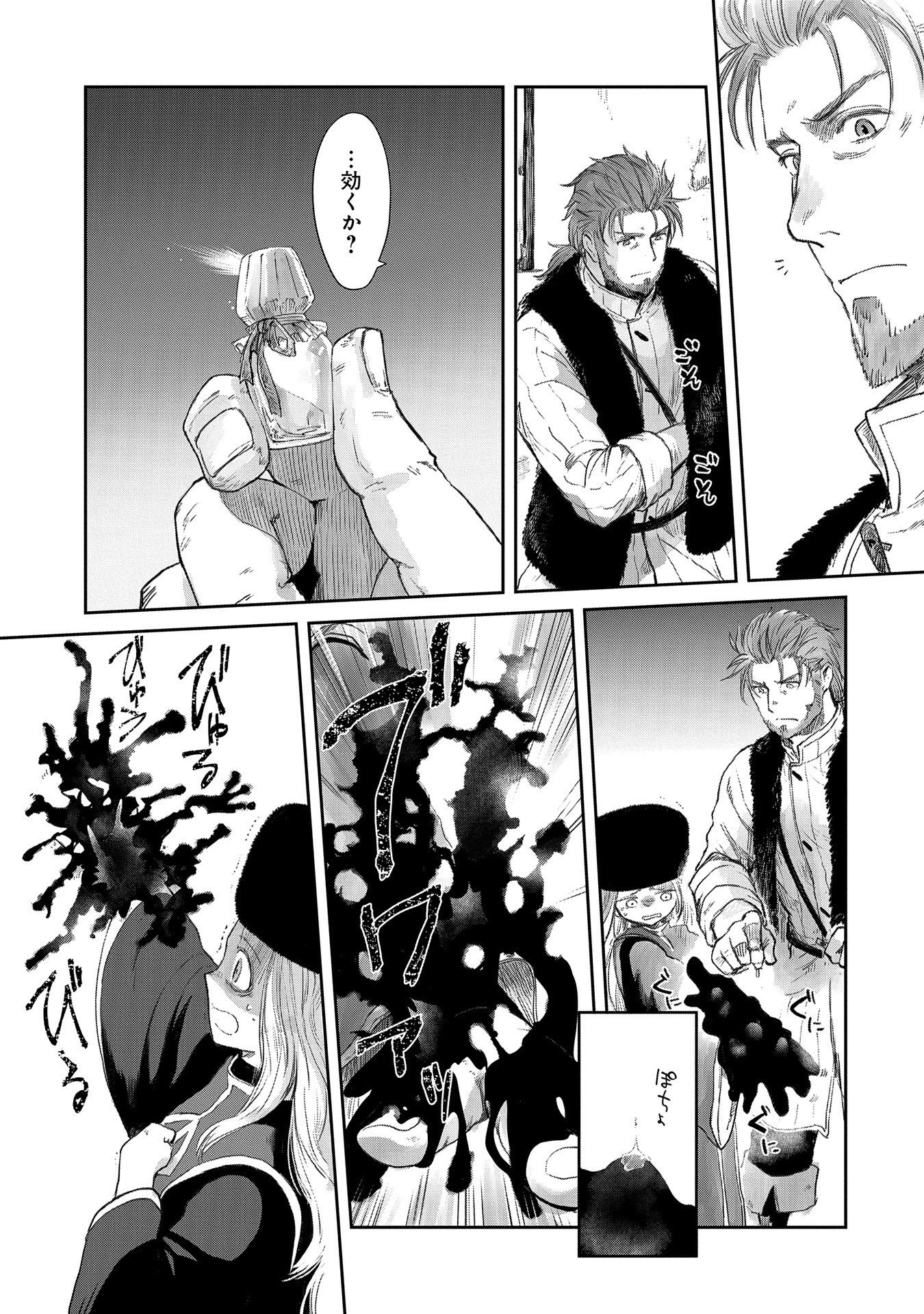 冒険者になりたいと都に出て行った娘がＳランクになってた 第22話 - 9