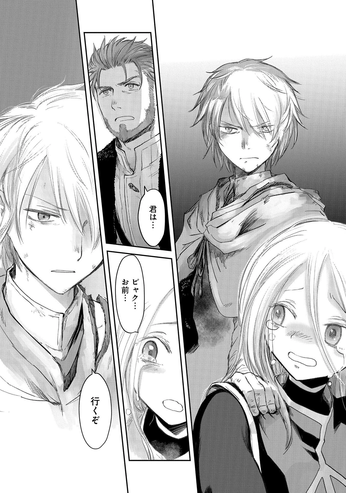 冒険者になりたいと都に出て行った娘がＳランクになってた 第22話 - 14