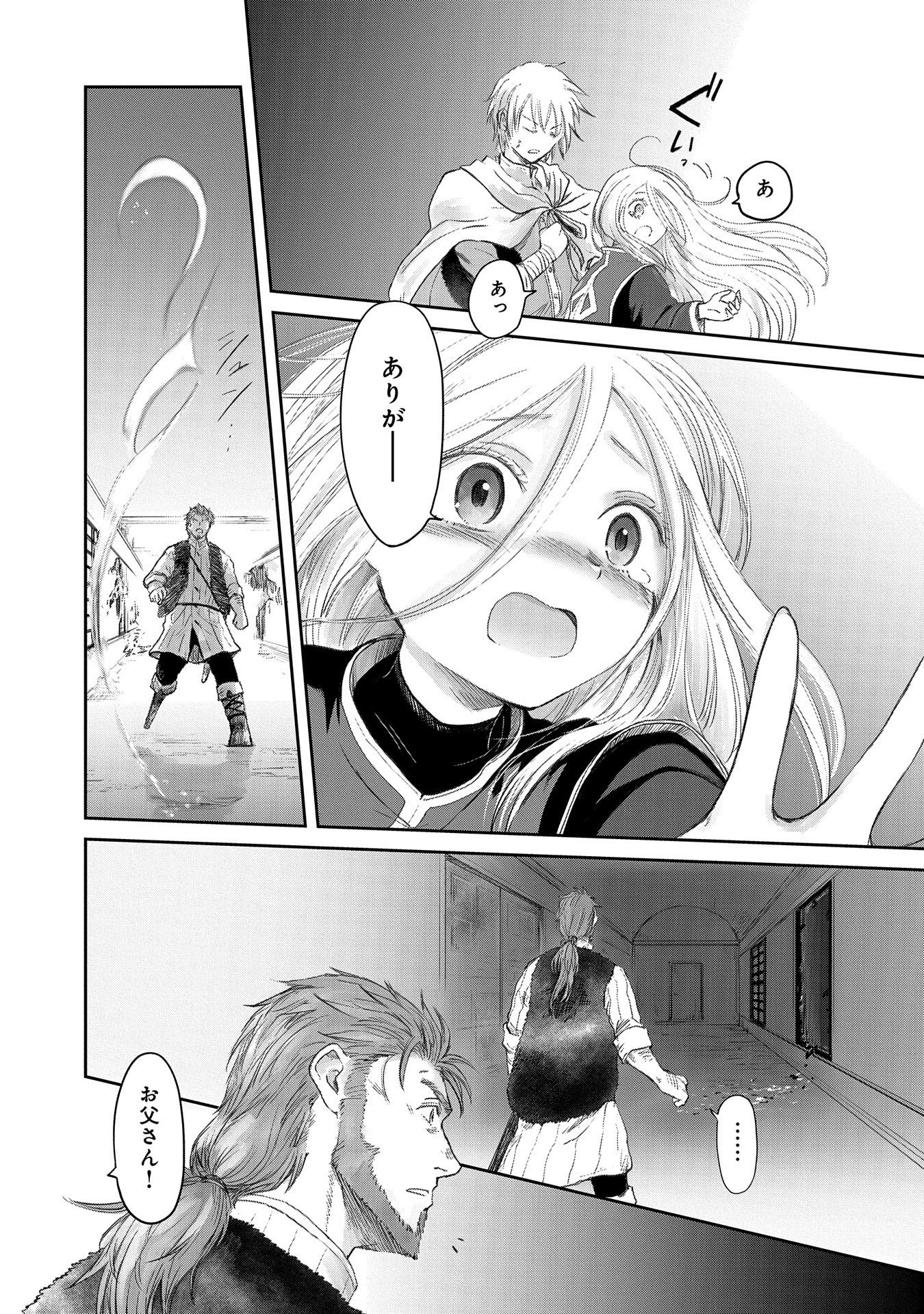 冒険者になりたいと都に出て行った娘がＳランクになってた 第22話 - 15