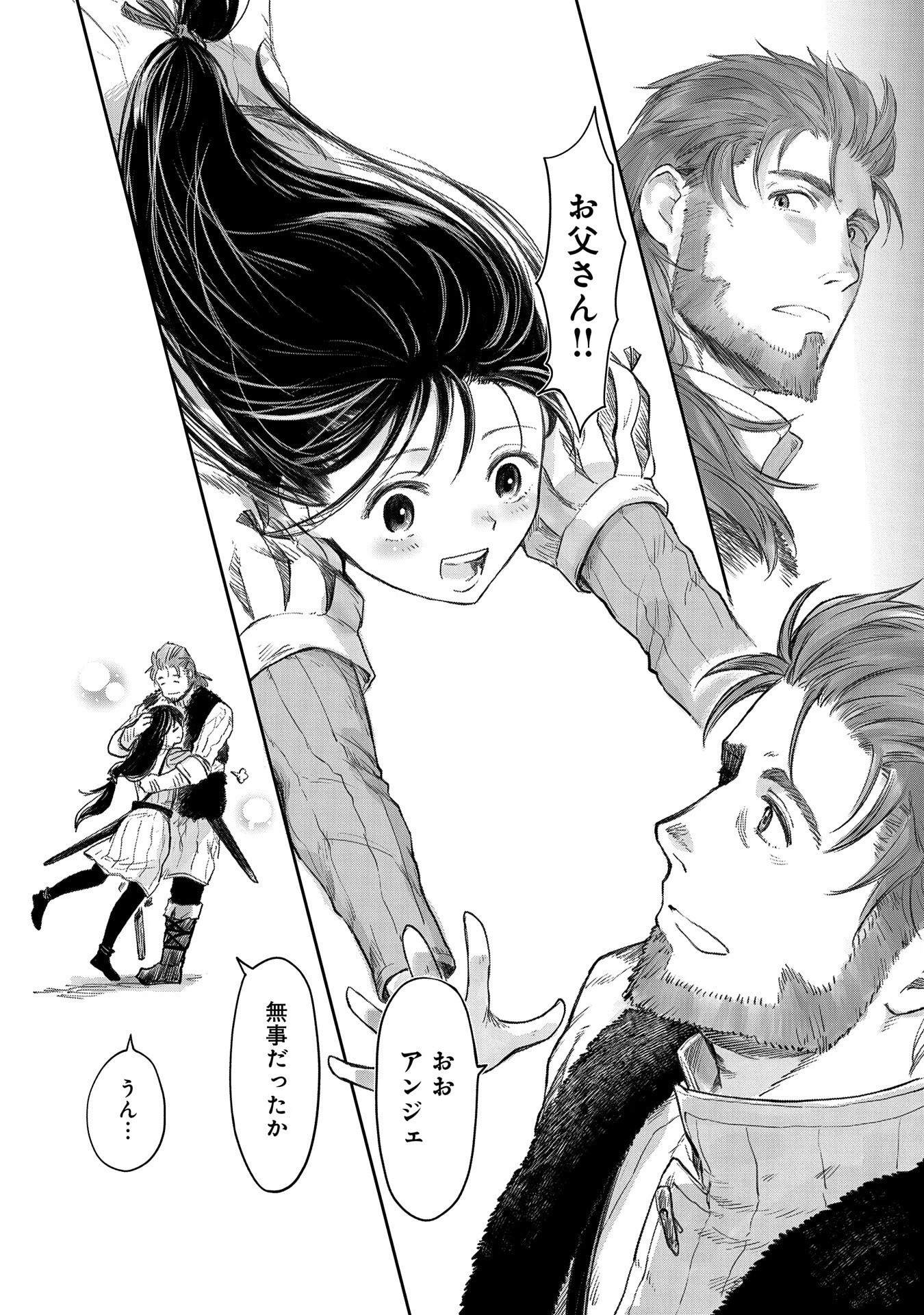 冒険者になりたいと都に出て行った娘がＳランクになってた 第22話 - 16