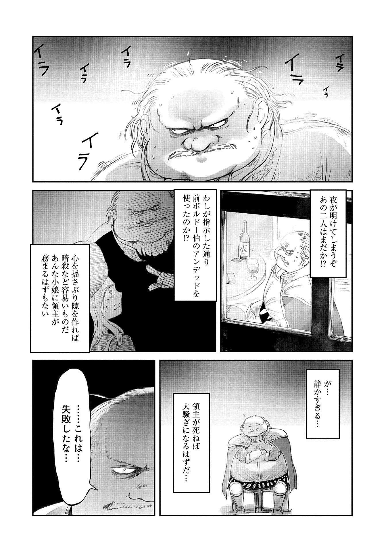 冒険者になりたいと都に出て行った娘がＳランクになってた 第22話 - 18
