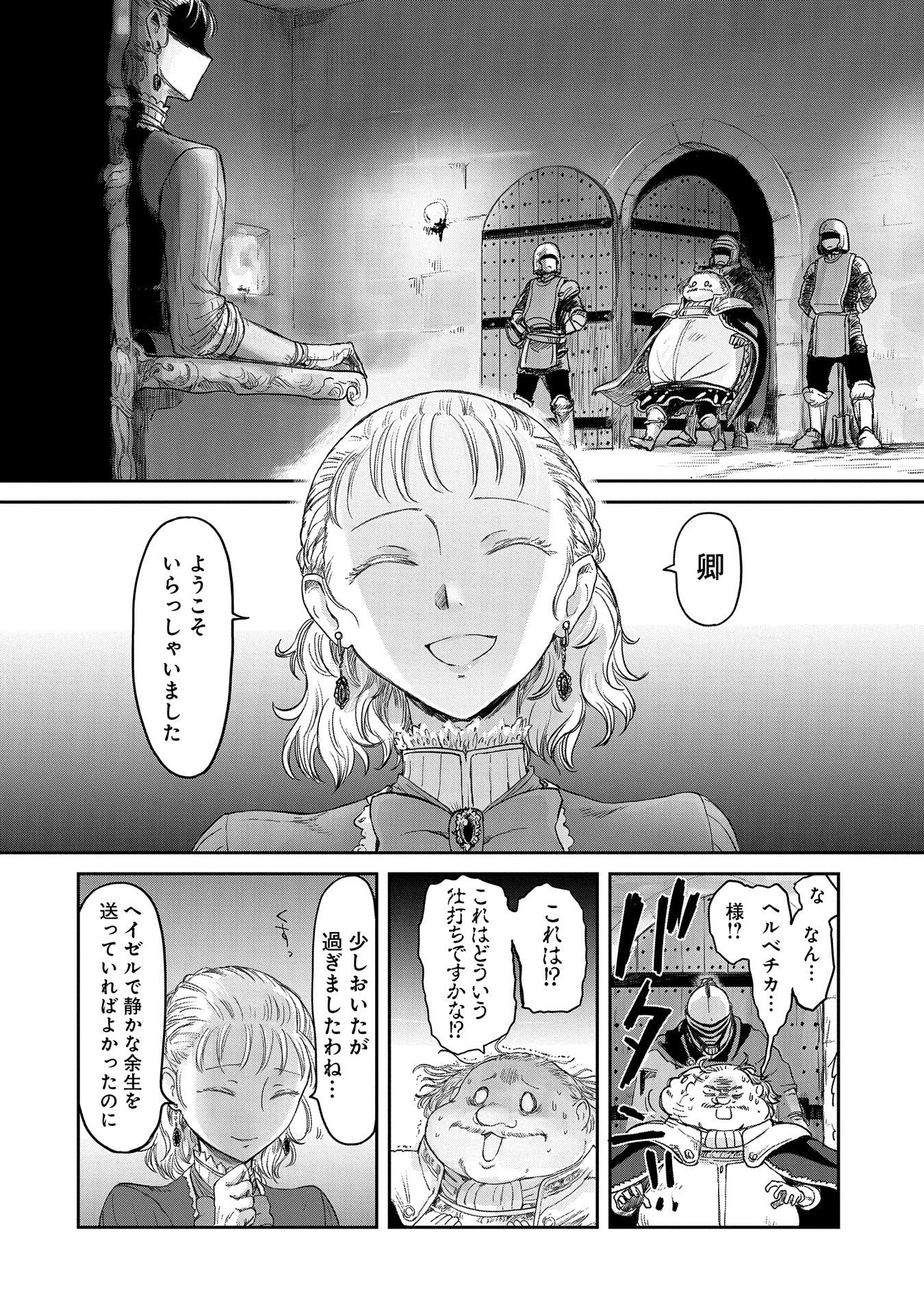 冒険者になりたいと都に出て行った娘がＳランクになってた 第22話 - 22