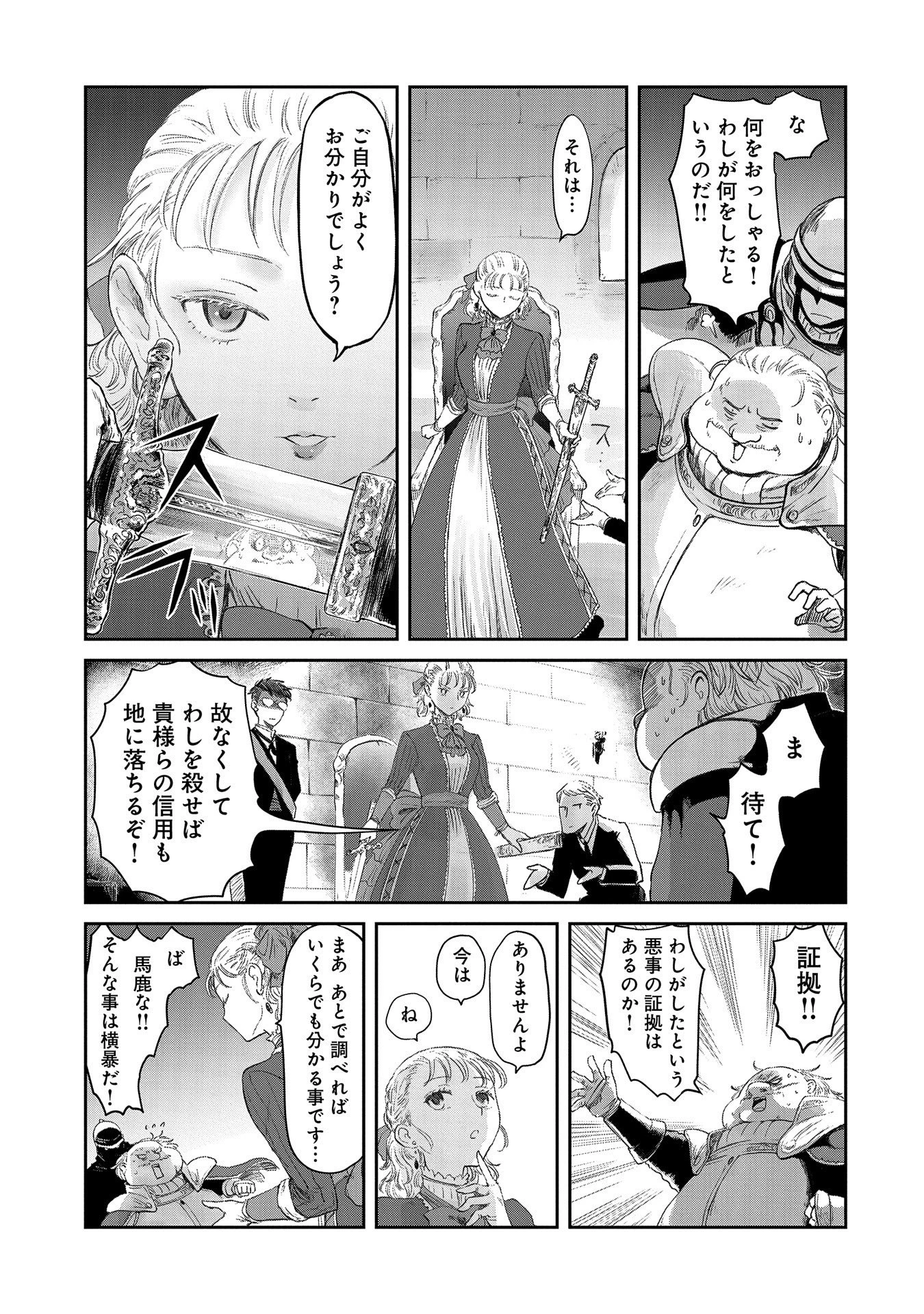 冒険者になりたいと都に出て行った娘がＳランクになってた 第22話 - 23