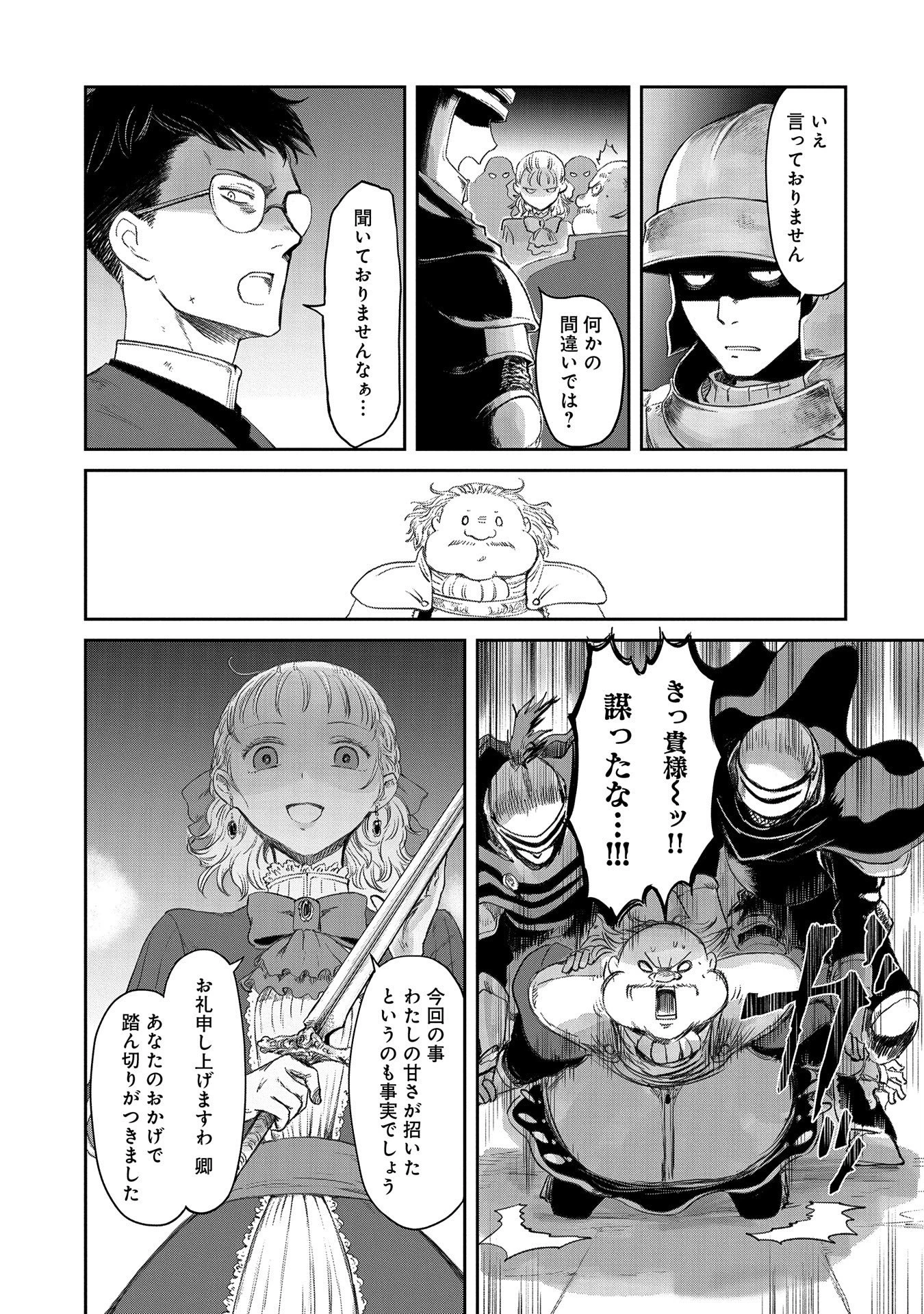 冒険者になりたいと都に出て行った娘がＳランクになってた 第22話 - 25