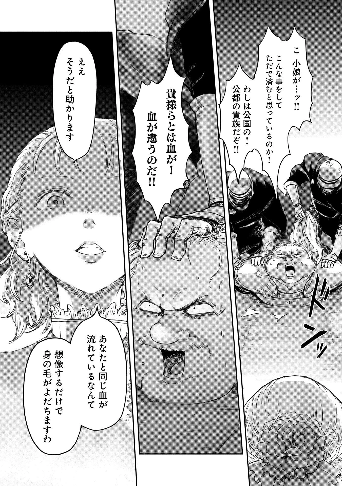 冒険者になりたいと都に出て行った娘がＳランクになってた 第22話 - 26