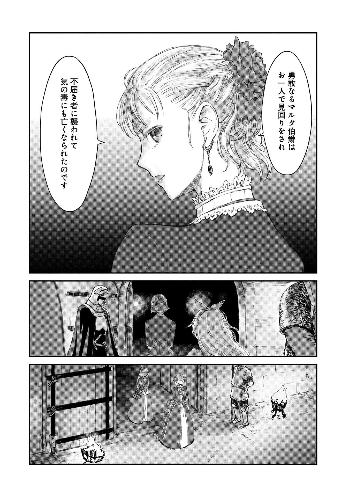 冒険者になりたいと都に出て行った娘がＳランクになってた 第22話 - 28