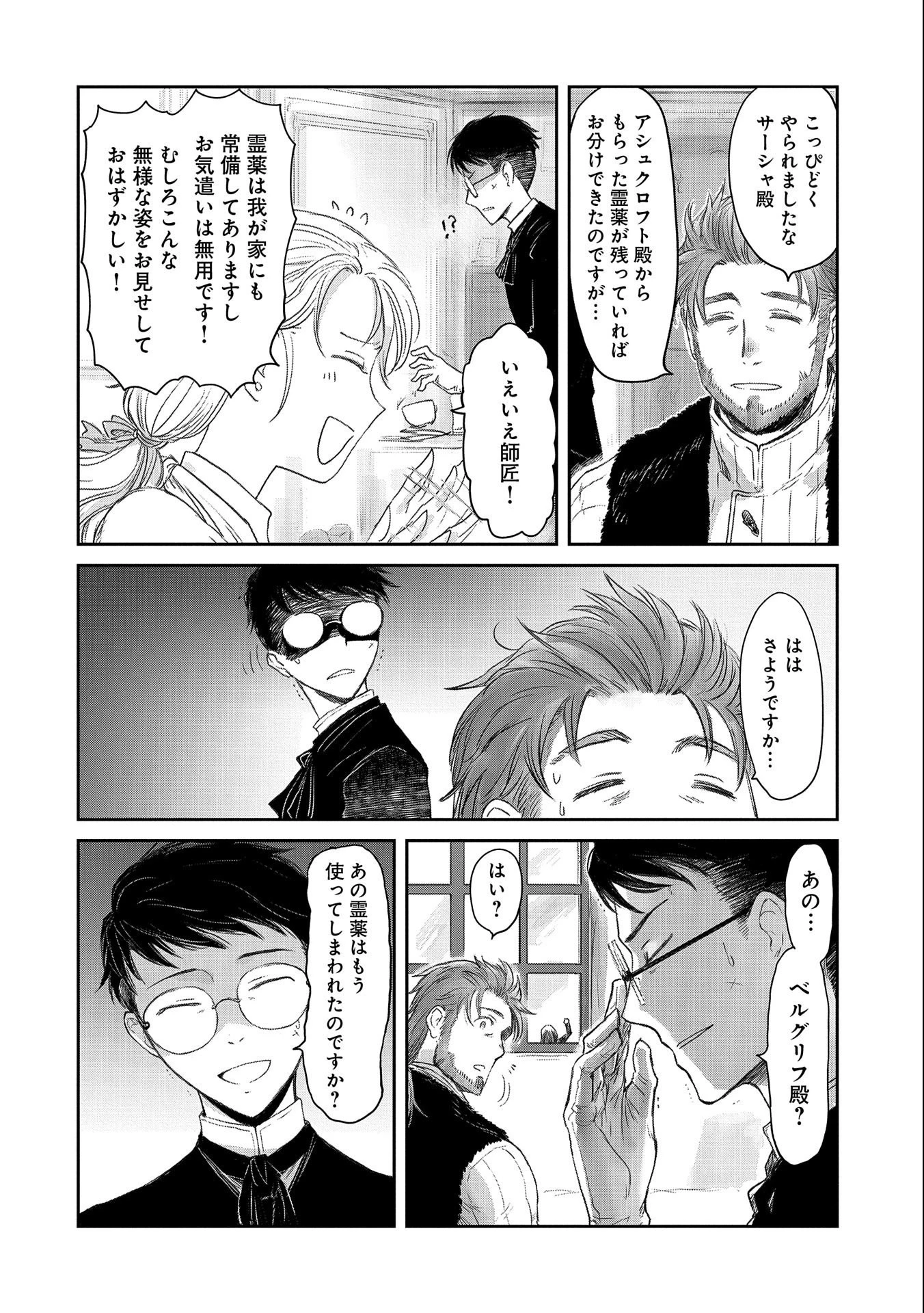 冒険者になりたいと都に出て行った娘がＳランクになってた 第23話 - 2