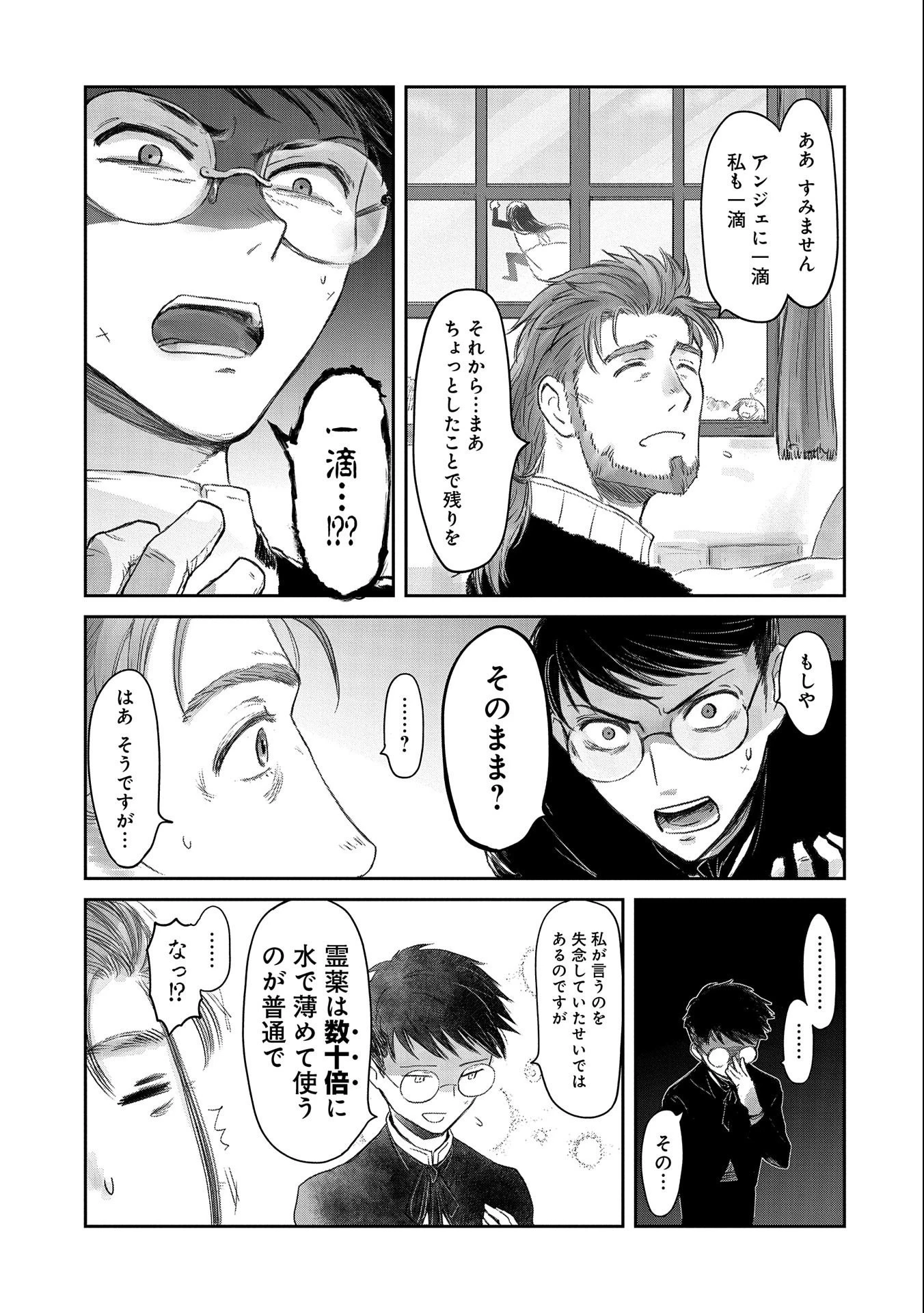 冒険者になりたいと都に出て行った娘がＳランクになってた 第23話 - 3