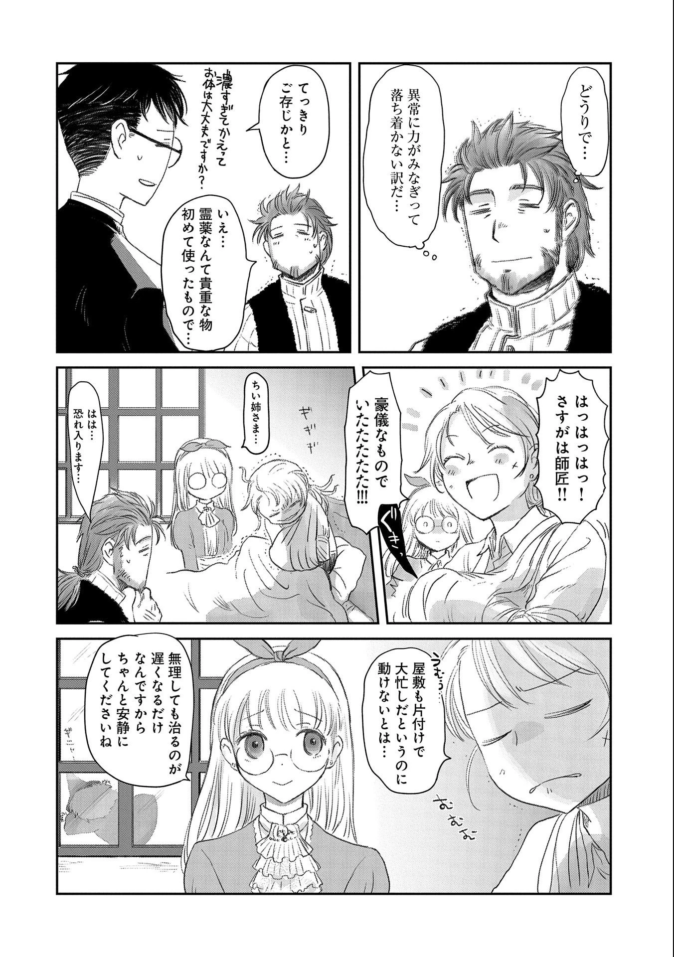 冒険者になりたいと都に出て行った娘がＳランクになってた 第23話 - 4