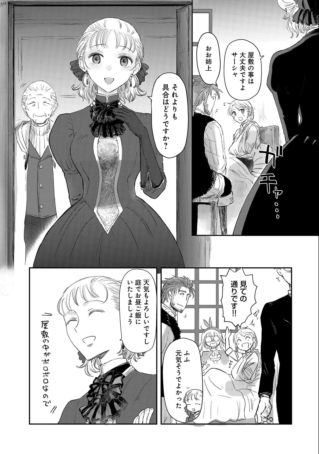 冒険者になりたいと都に出て行った娘がＳランクになってた 第23話 - 5