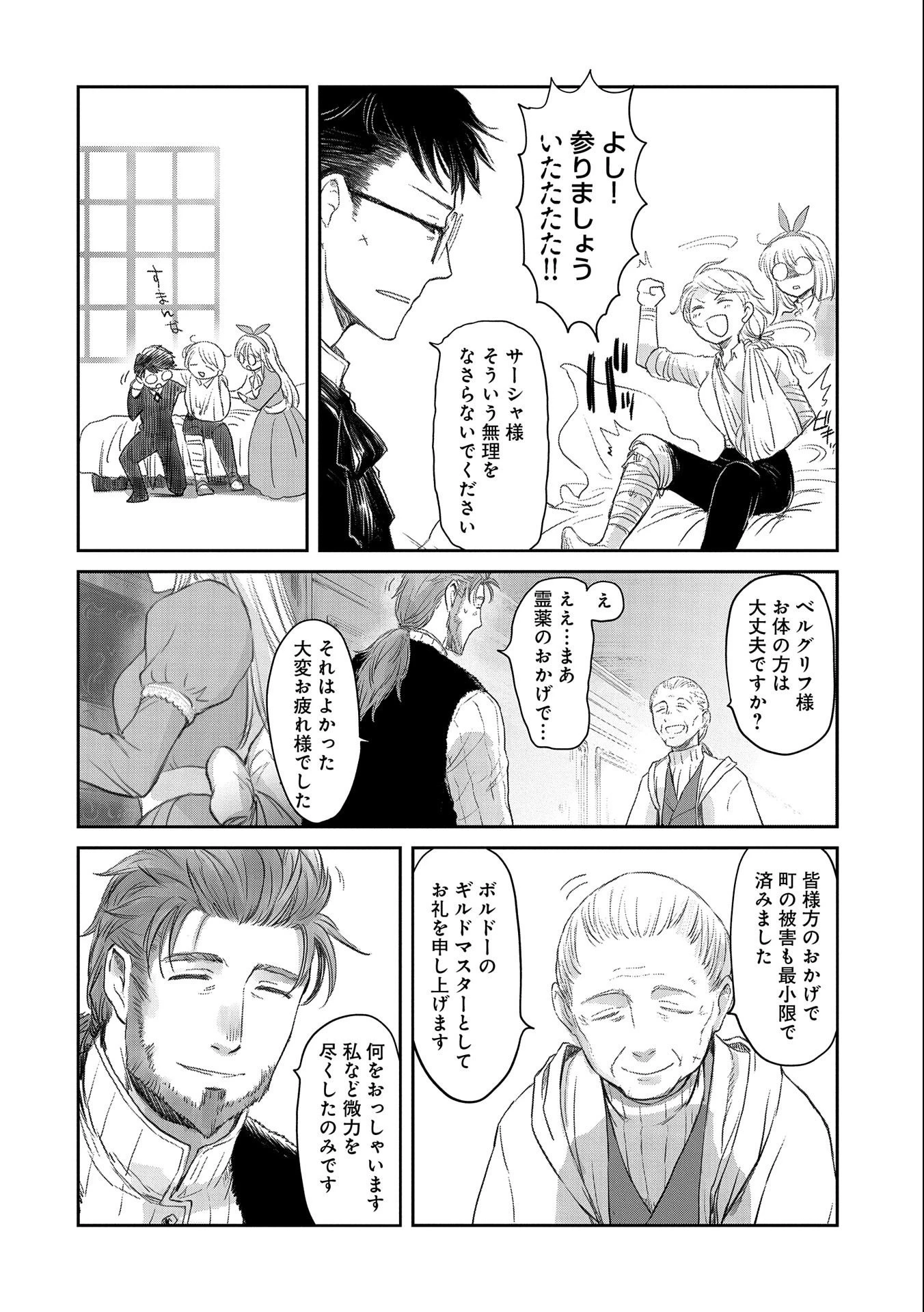 冒険者になりたいと都に出て行った娘がＳランクになってた 第23話 - 6