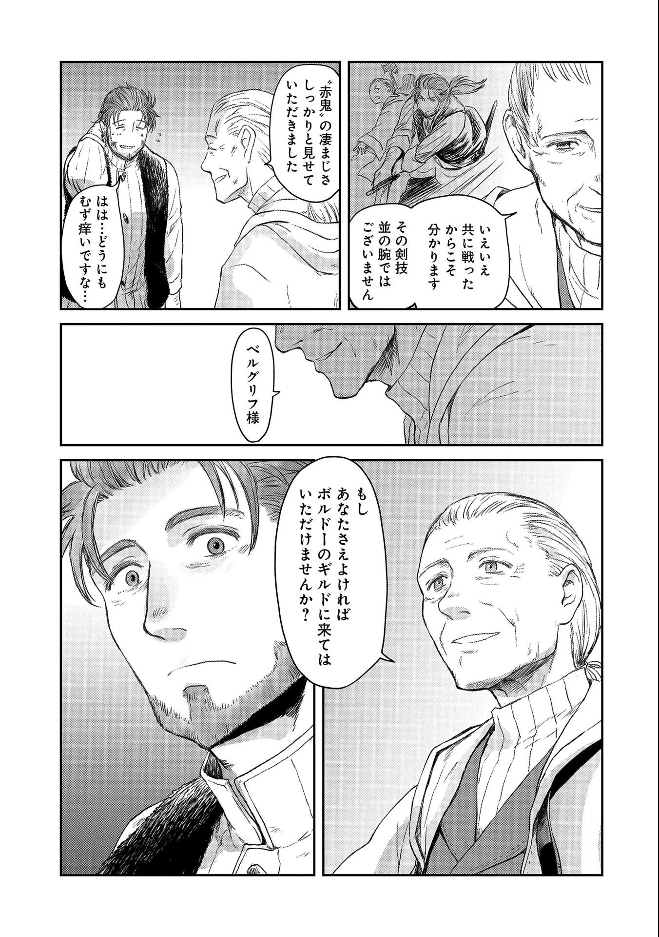 冒険者になりたいと都に出て行った娘がＳランクになってた 第23話 - 7