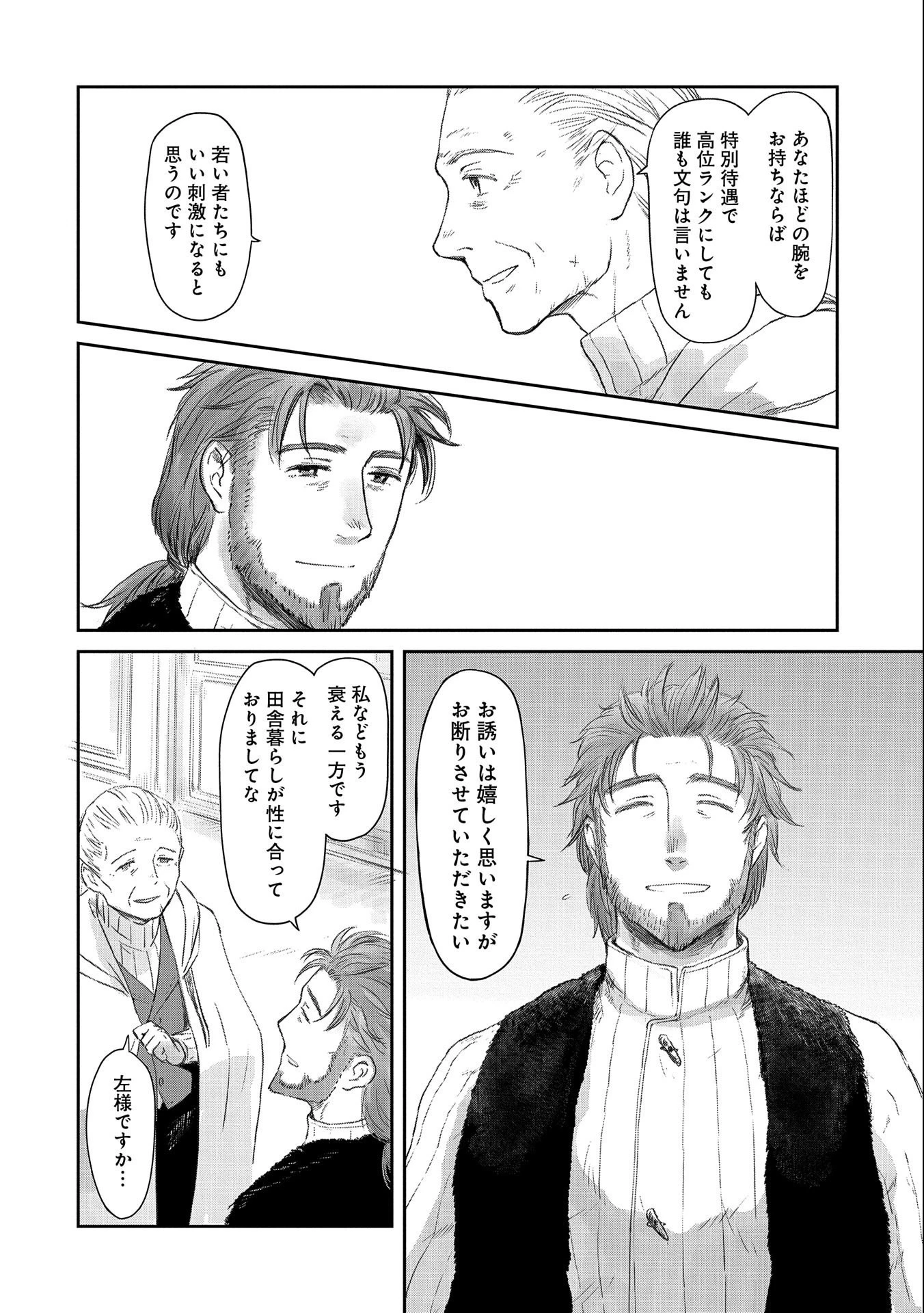 冒険者になりたいと都に出て行った娘がＳランクになってた 第23話 - 8