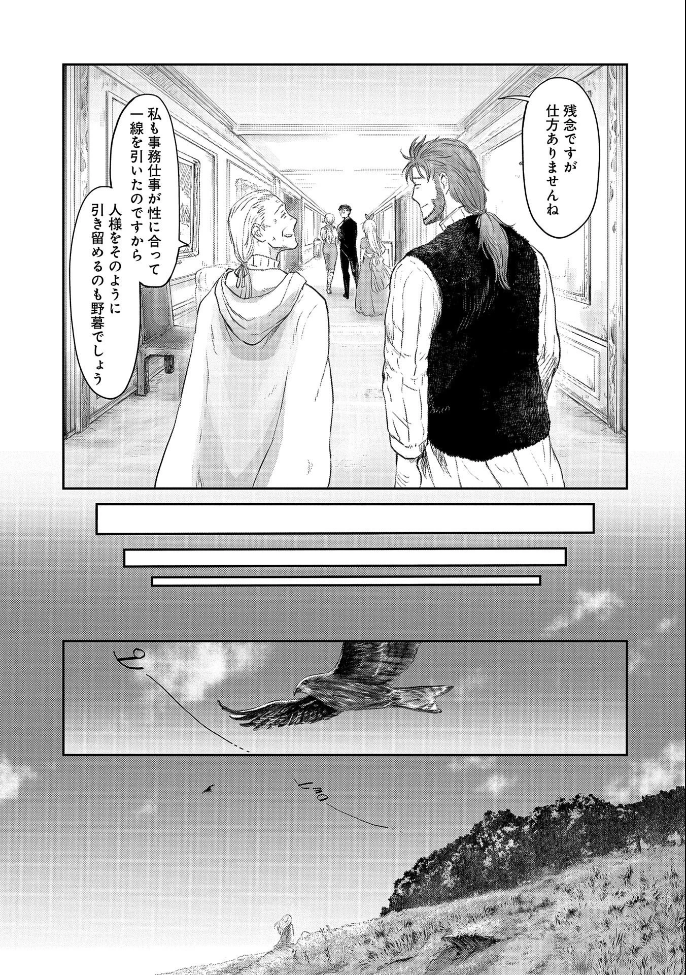 冒険者になりたいと都に出て行った娘がＳランクになってた 第23話 - 9