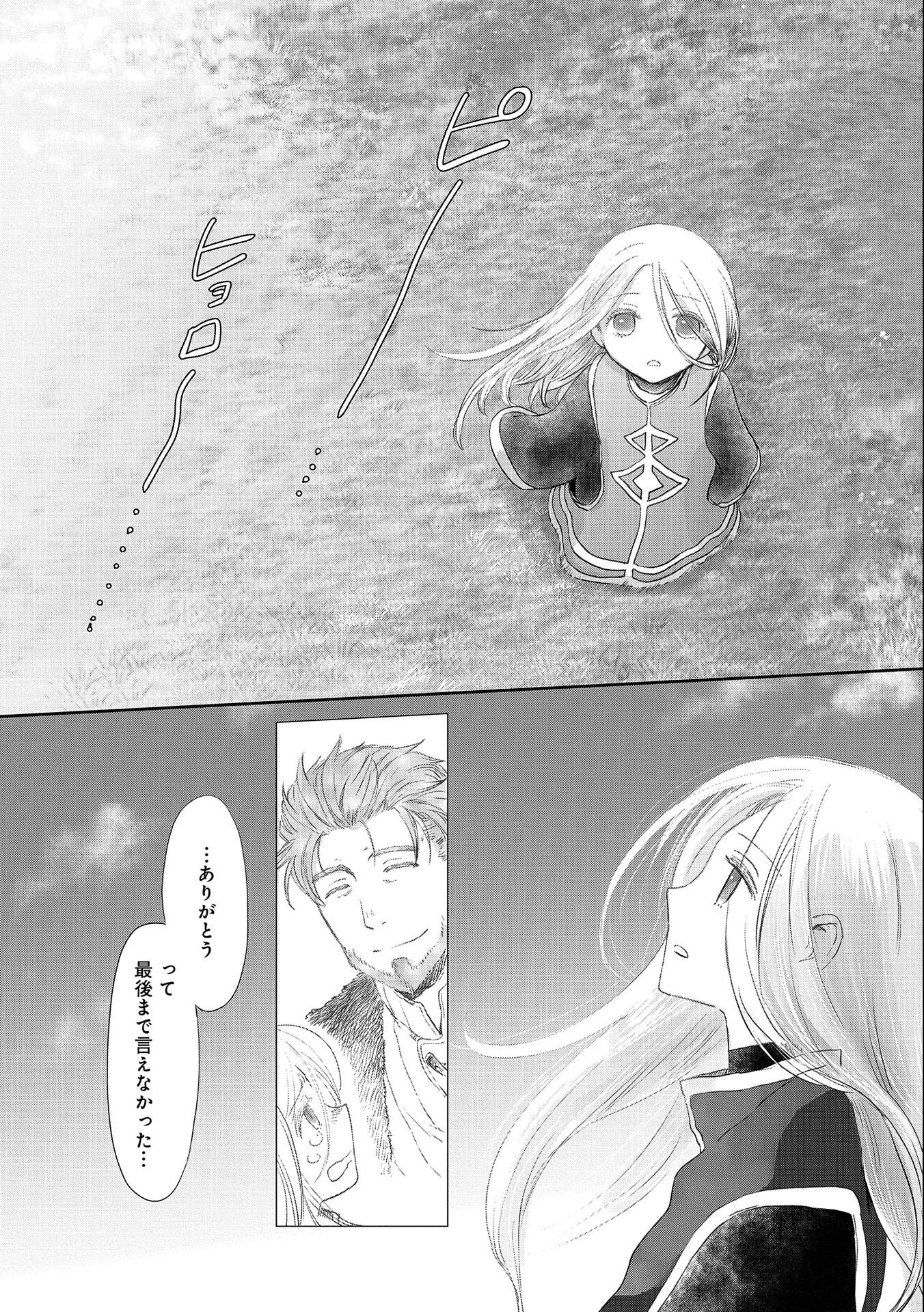 冒険者になりたいと都に出て行った娘がＳランクになってた 第23話 - 10