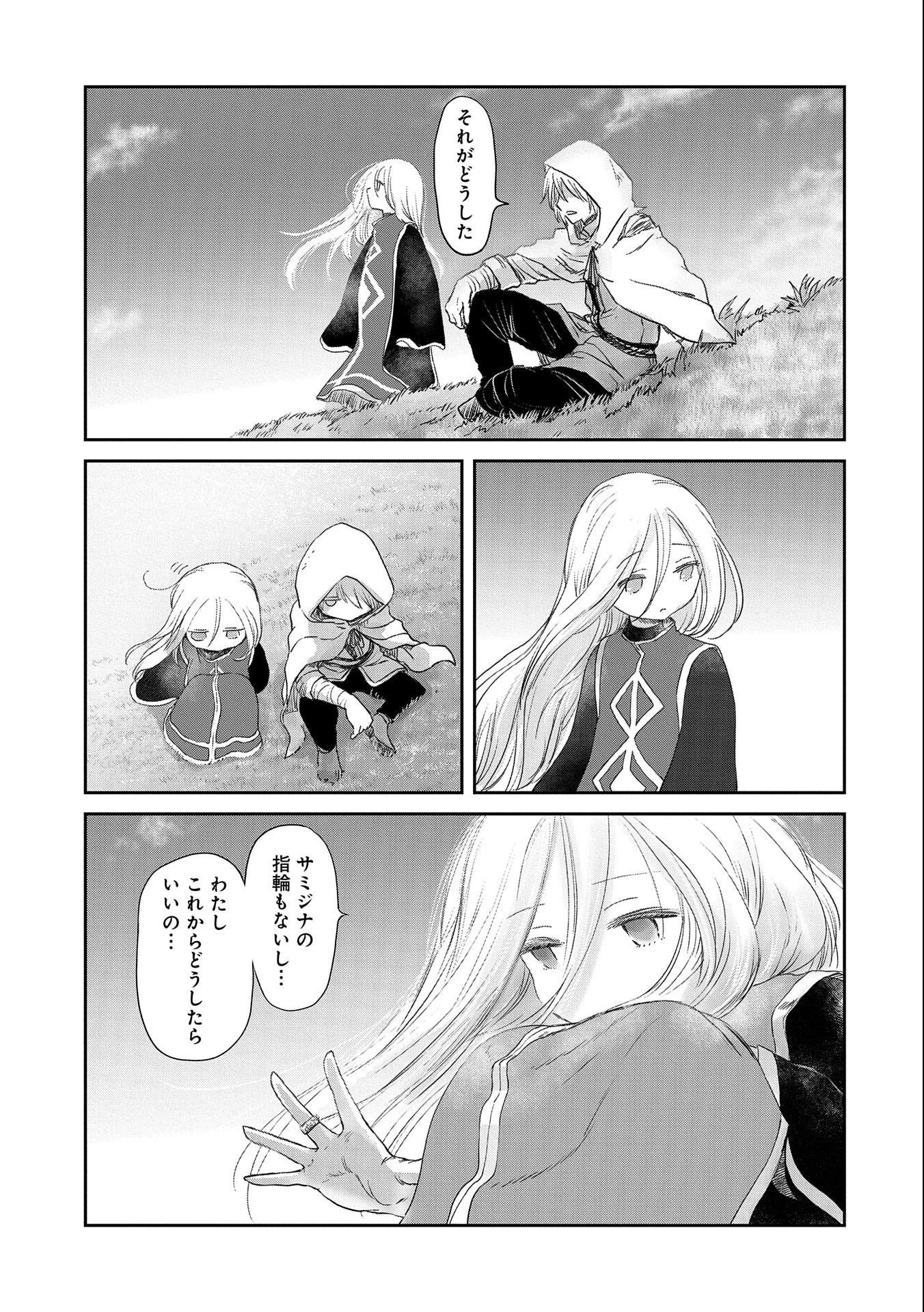 冒険者になりたいと都に出て行った娘がＳランクになってた 第23話 - 11