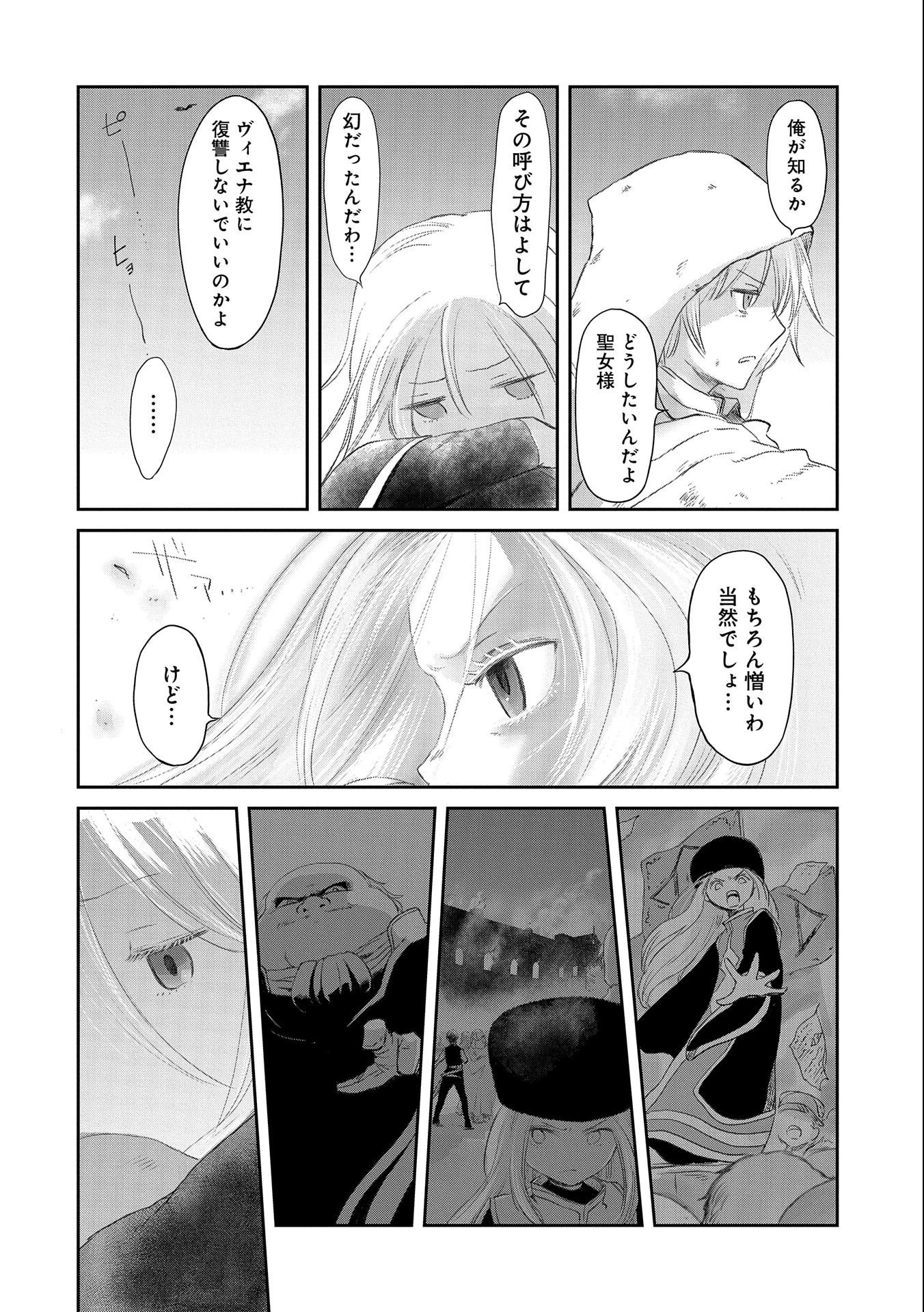 冒険者になりたいと都に出て行った娘がＳランクになってた 第23話 - 12