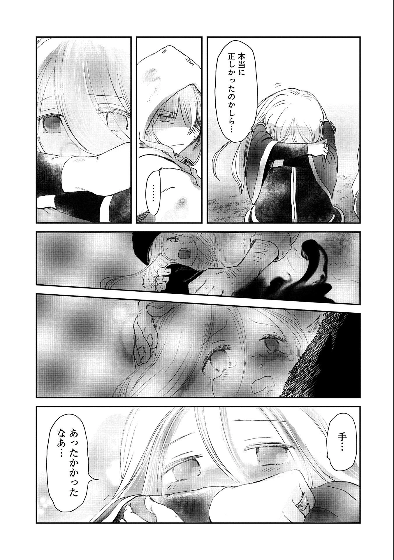 冒険者になりたいと都に出て行った娘がＳランクになってた 第23話 - 13