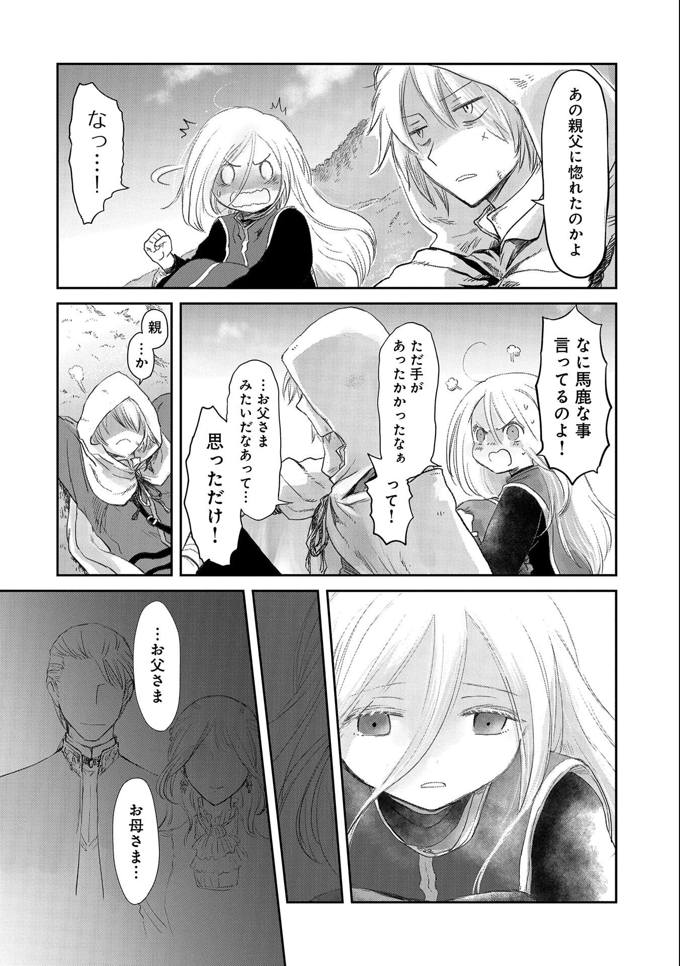 冒険者になりたいと都に出て行った娘がＳランクになってた 第23話 - 14