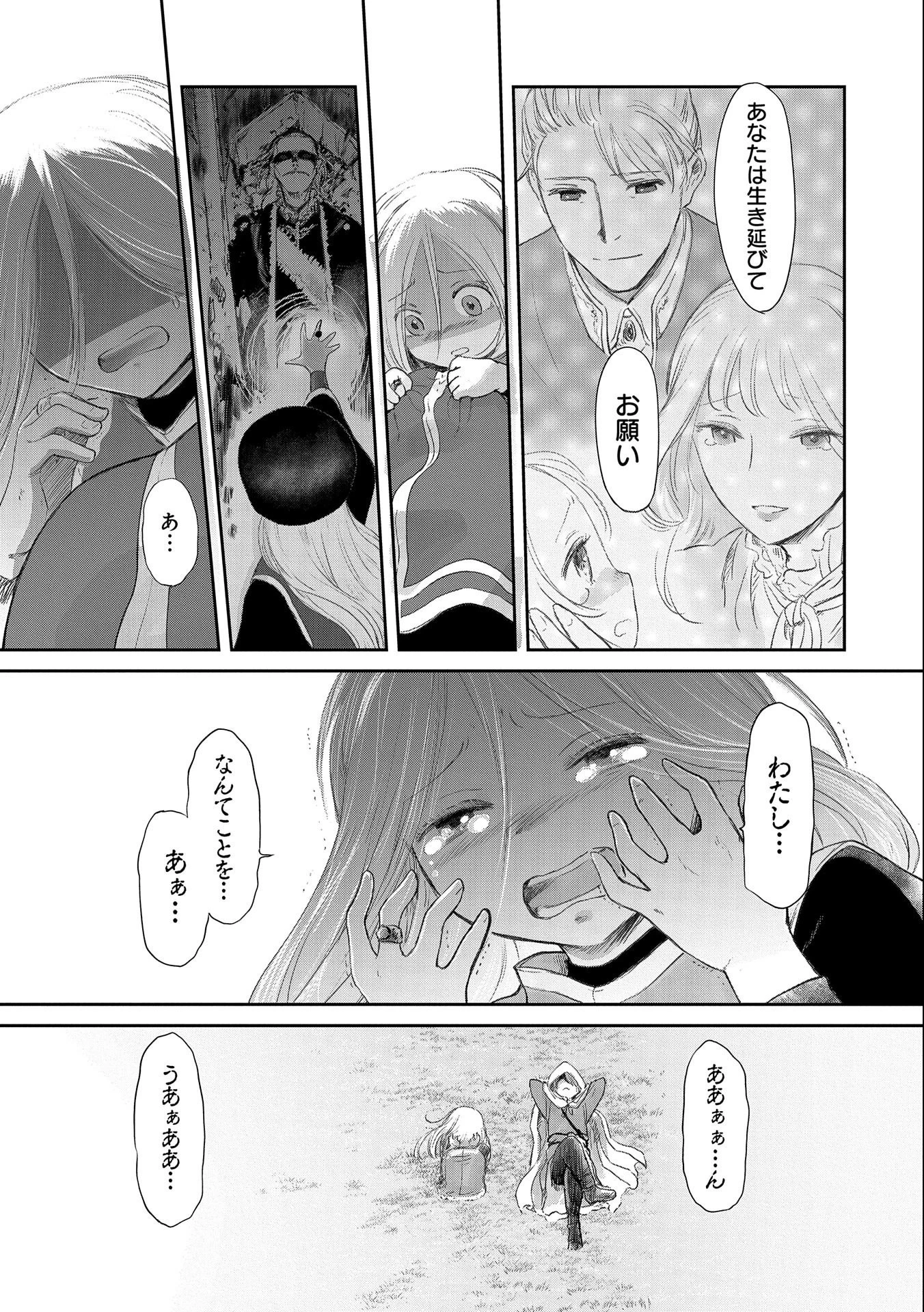 冒険者になりたいと都に出て行った娘がＳランクになってた 第23話 - 15