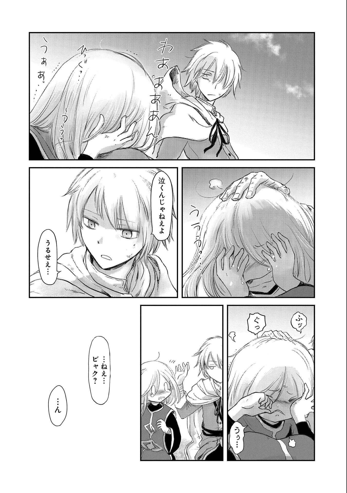 冒険者になりたいと都に出て行った娘がＳランクになってた 第23話 - 16