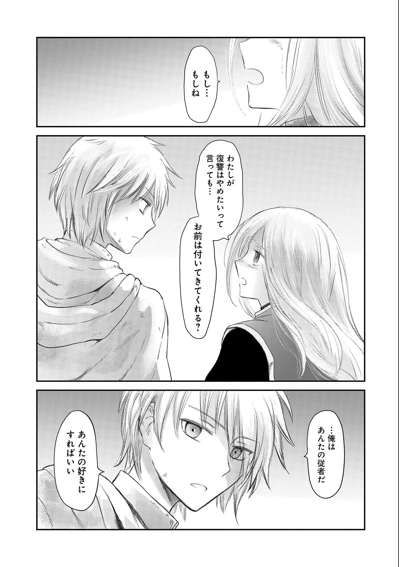冒険者になりたいと都に出て行った娘がＳランクになってた 第23話 - 17