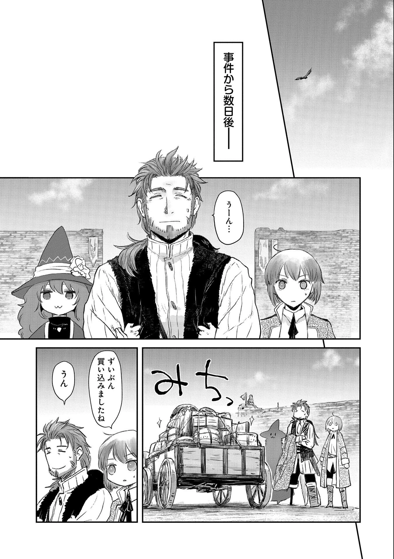 冒険者になりたいと都に出て行った娘がＳランクになってた 第23話 - 19