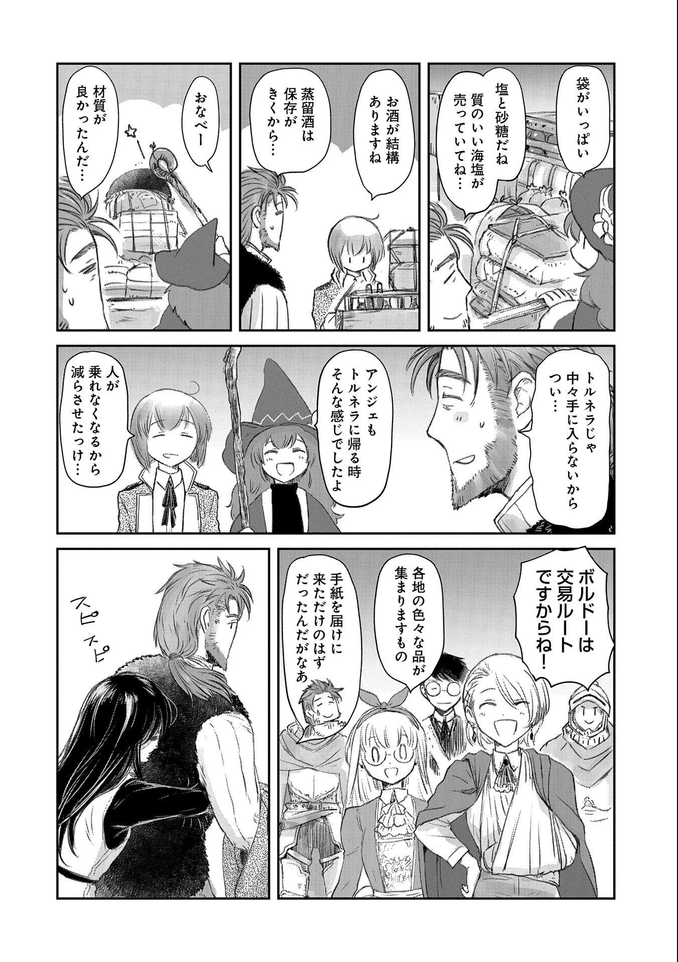 冒険者になりたいと都に出て行った娘がＳランクになってた 第23話 - 20
