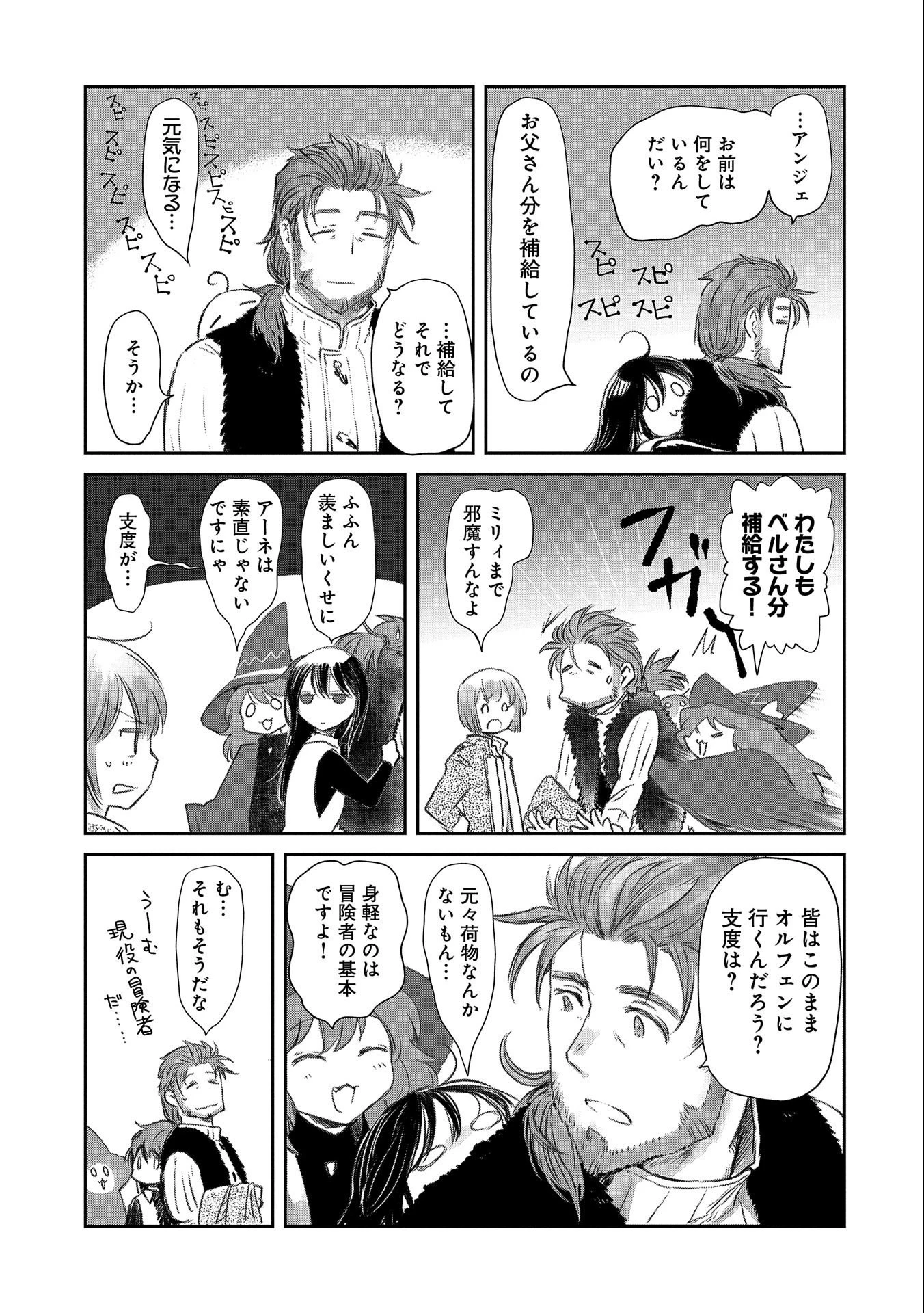 冒険者になりたいと都に出て行った娘がＳランクになってた 第23話 - 21