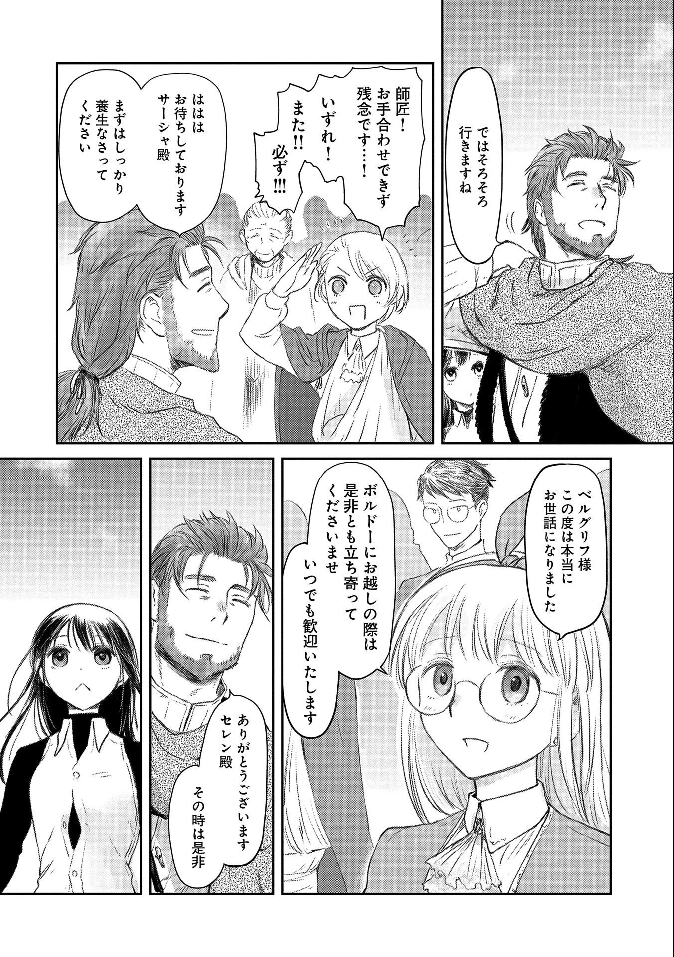 冒険者になりたいと都に出て行った娘がＳランクになってた 第23話 - 22