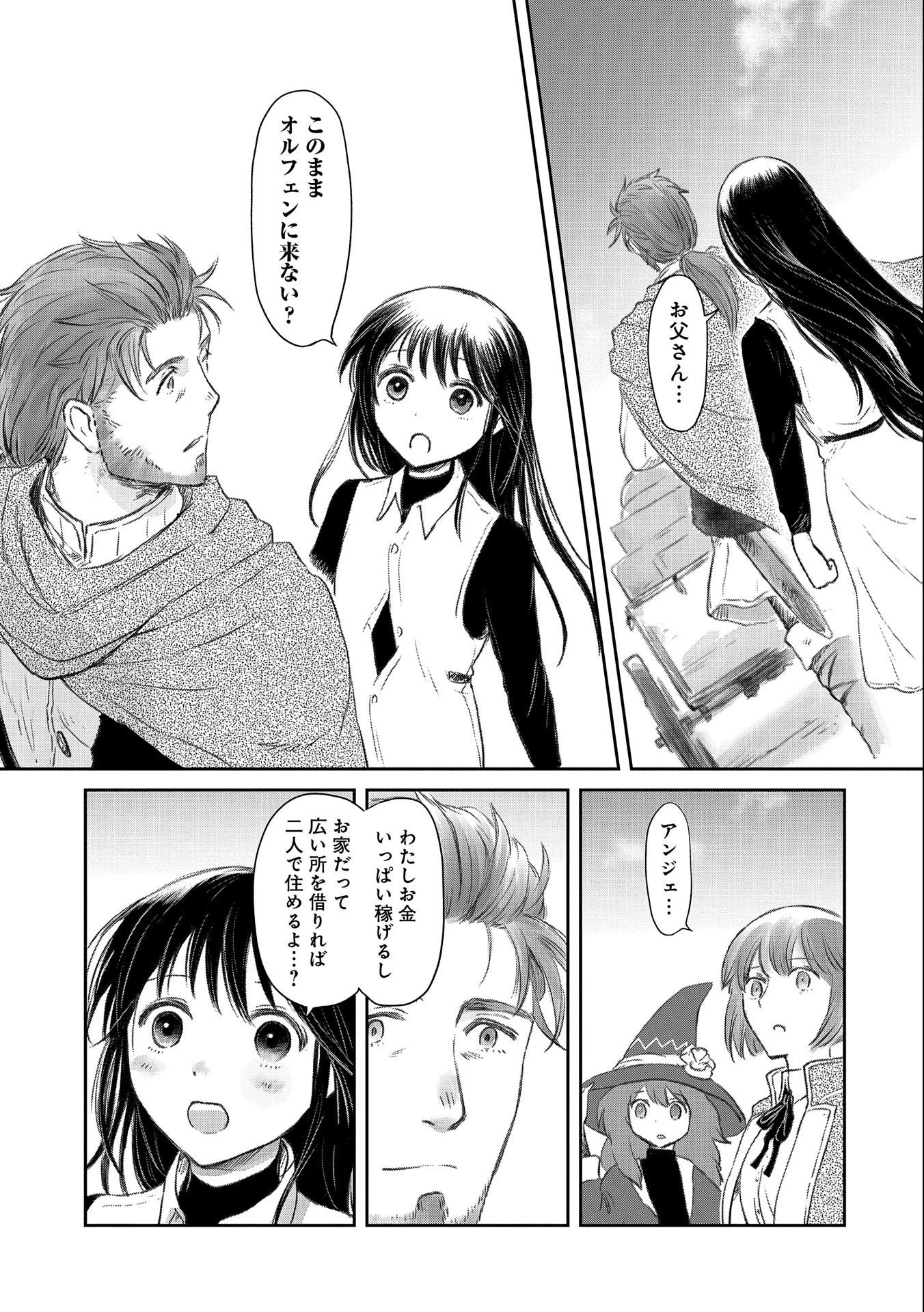 冒険者になりたいと都に出て行った娘がＳランクになってた 第23話 - 23