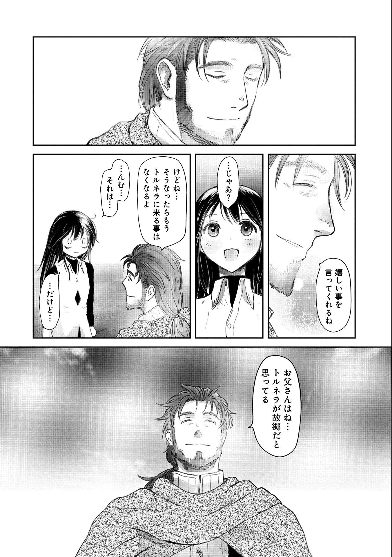 冒険者になりたいと都に出て行った娘がＳランクになってた 第23話 - 24
