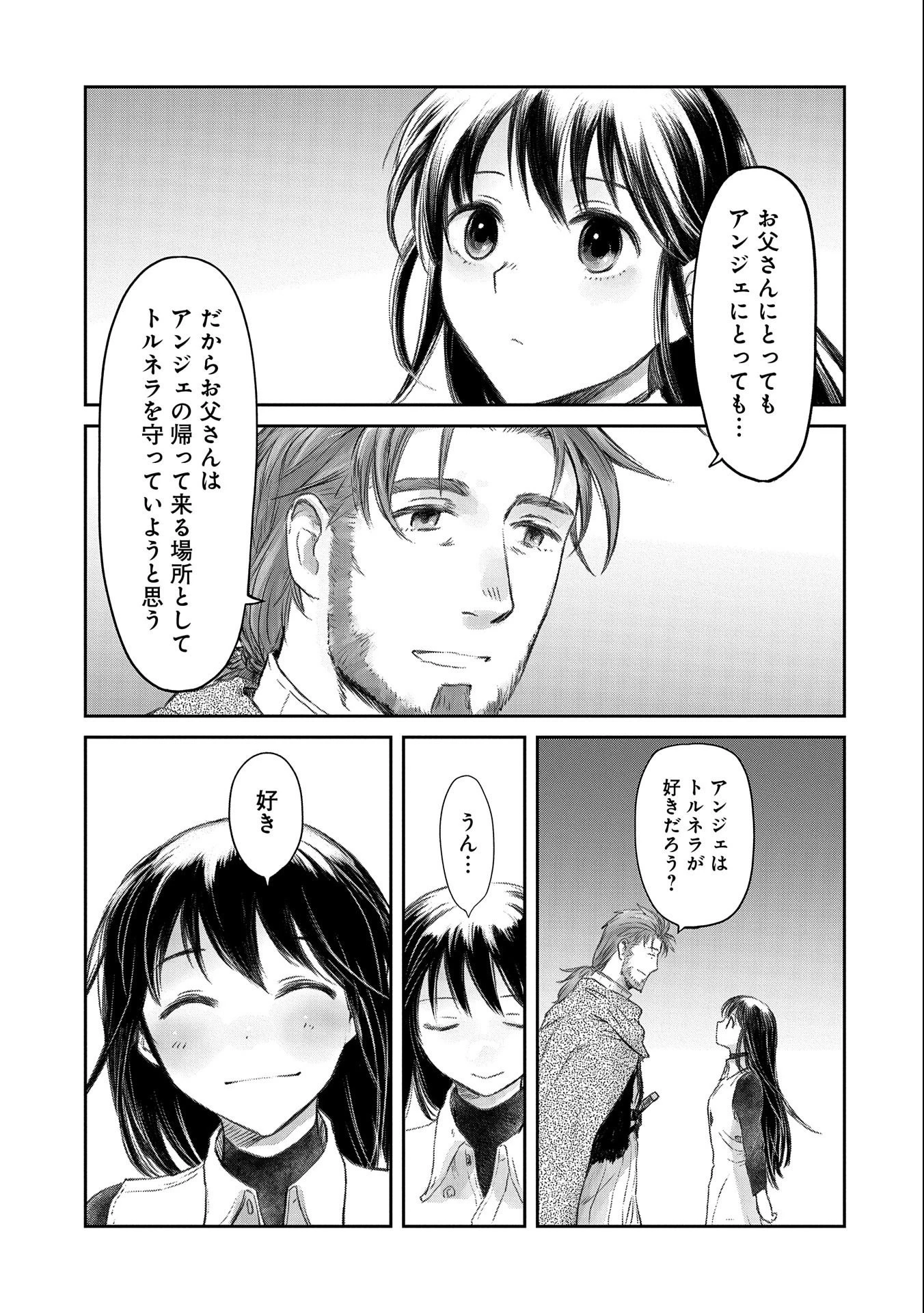 冒険者になりたいと都に出て行った娘がＳランクになってた 第23話 - 25