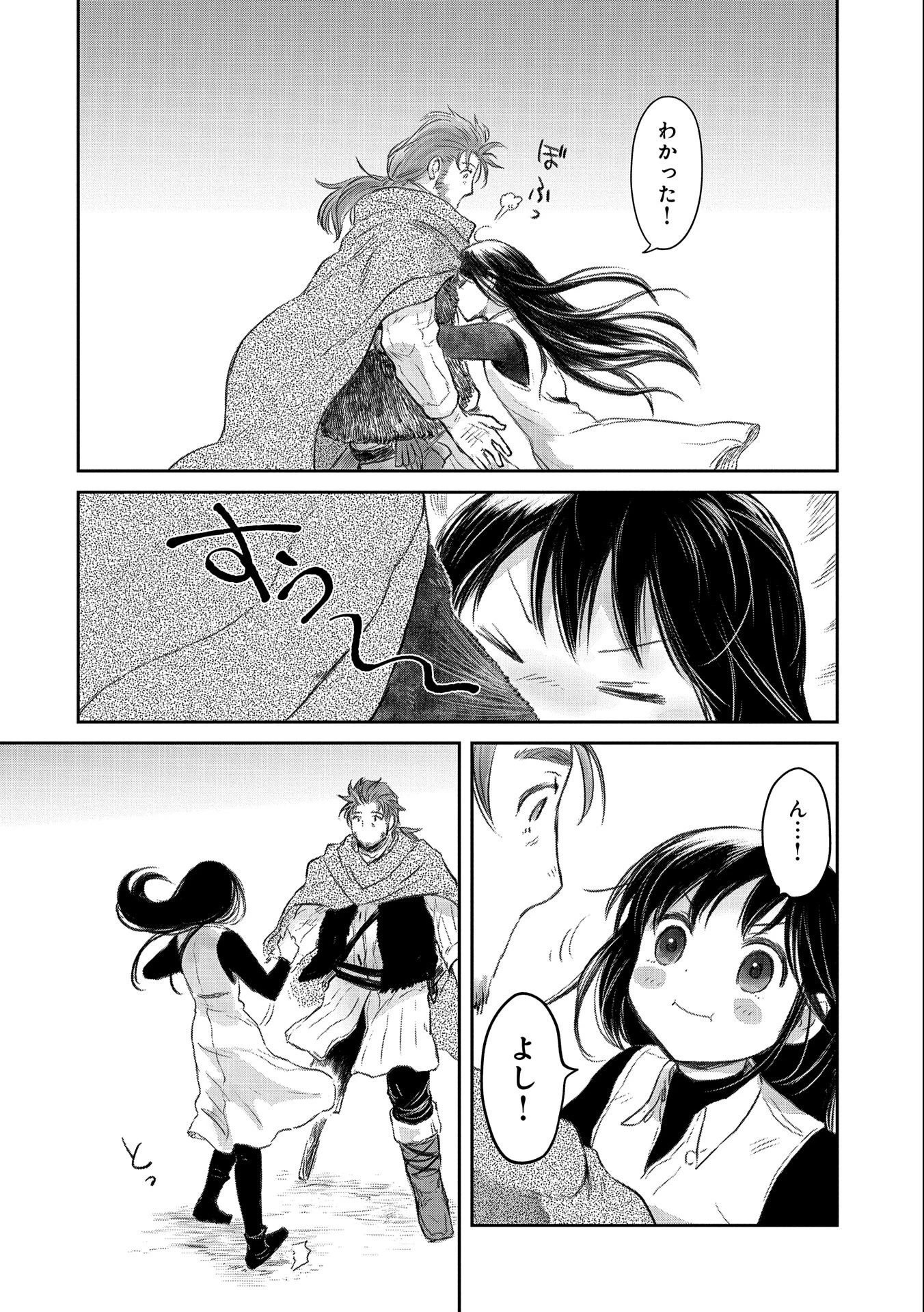 冒険者になりたいと都に出て行った娘がＳランクになってた 第23話 - 26