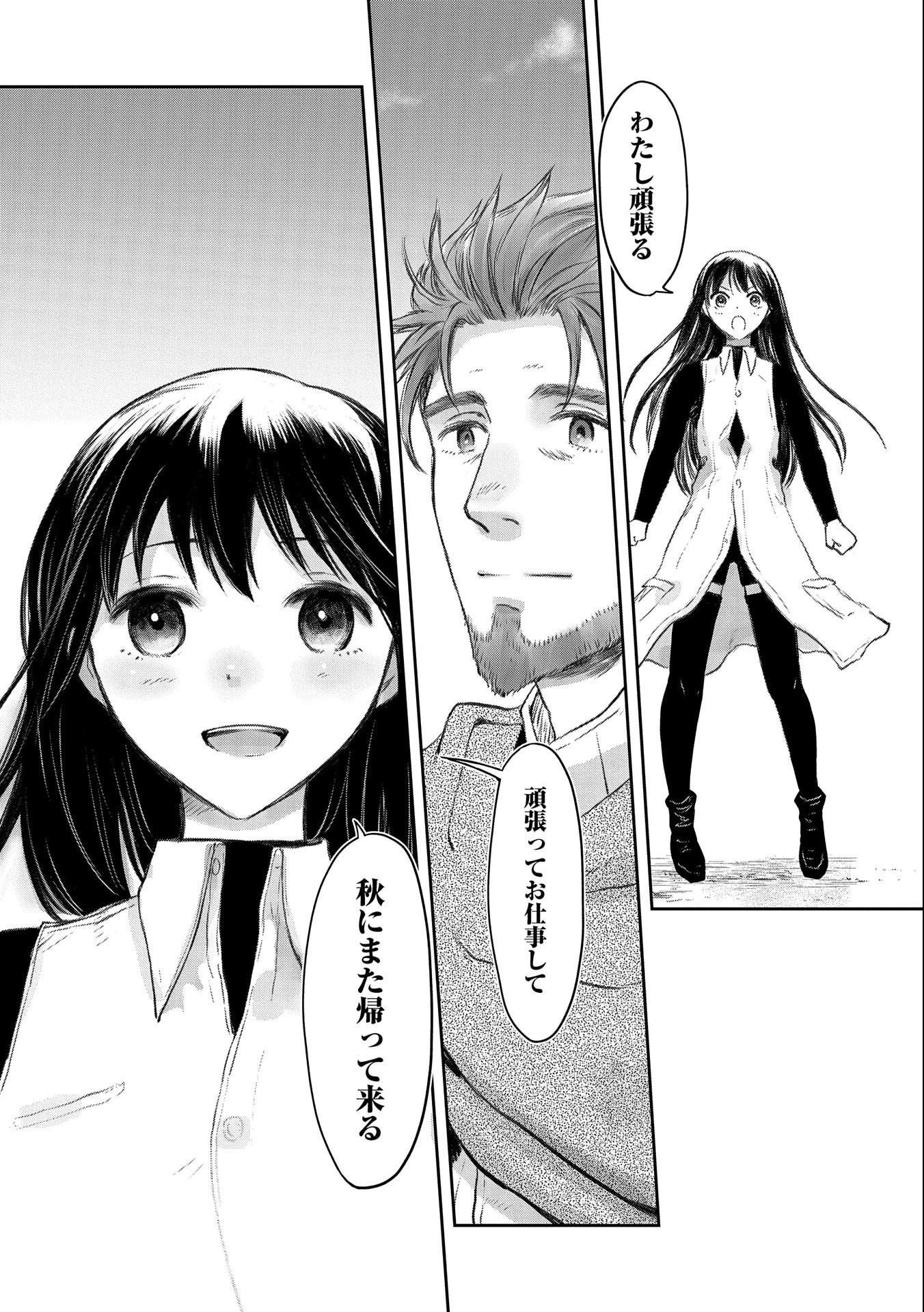 冒険者になりたいと都に出て行った娘がＳランクになってた 第23話 - 27