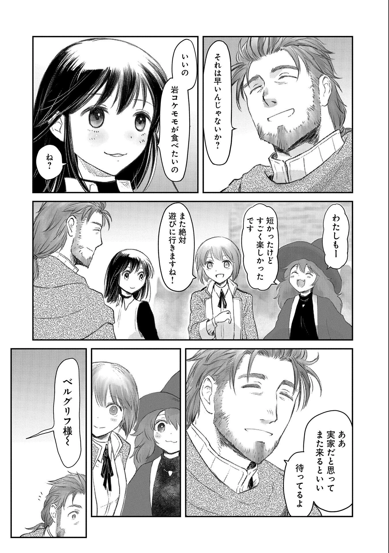 冒険者になりたいと都に出て行った娘がＳランクになってた 第23話 - 28