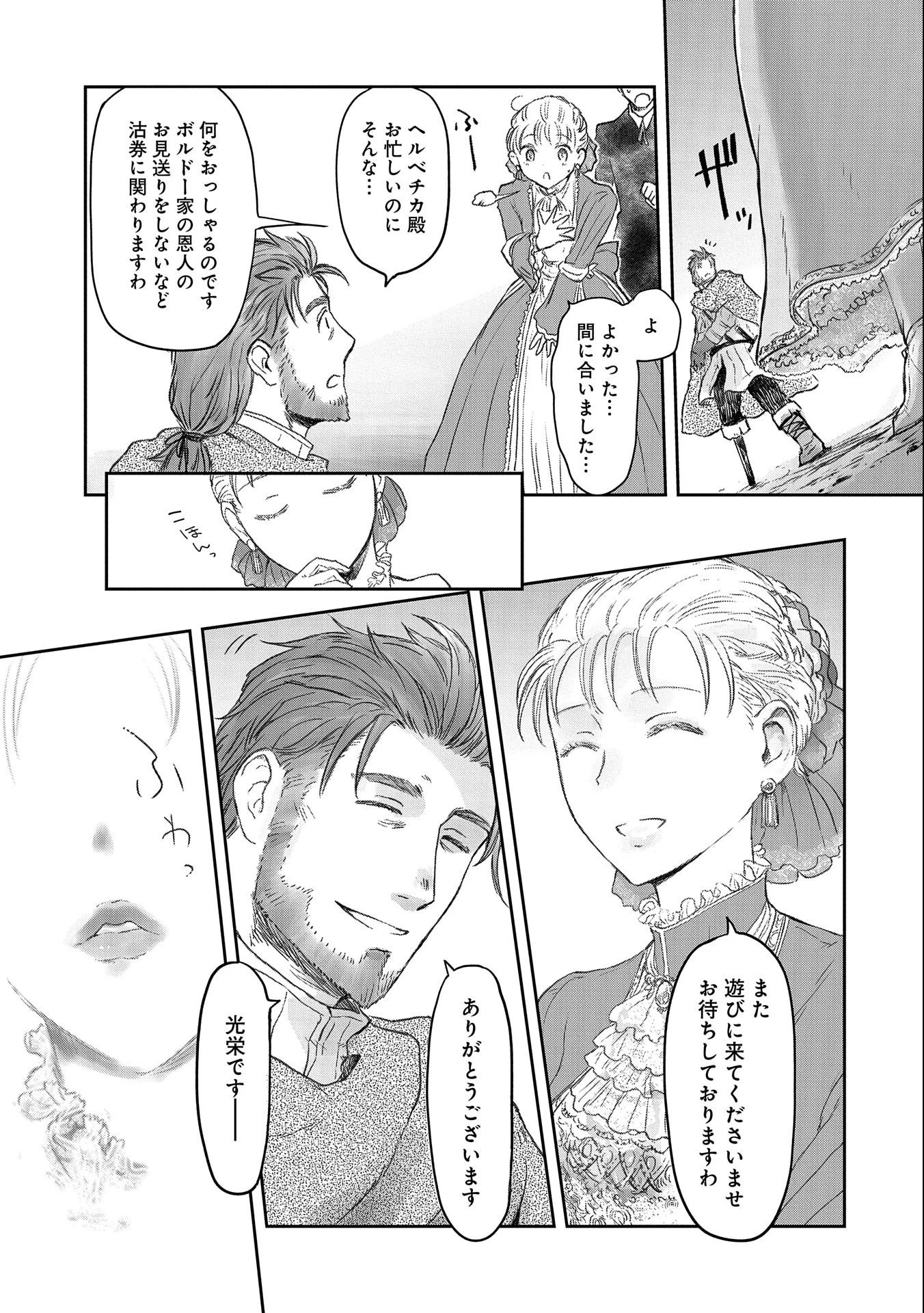 冒険者になりたいと都に出て行った娘がＳランクになってた 第23話 - 29