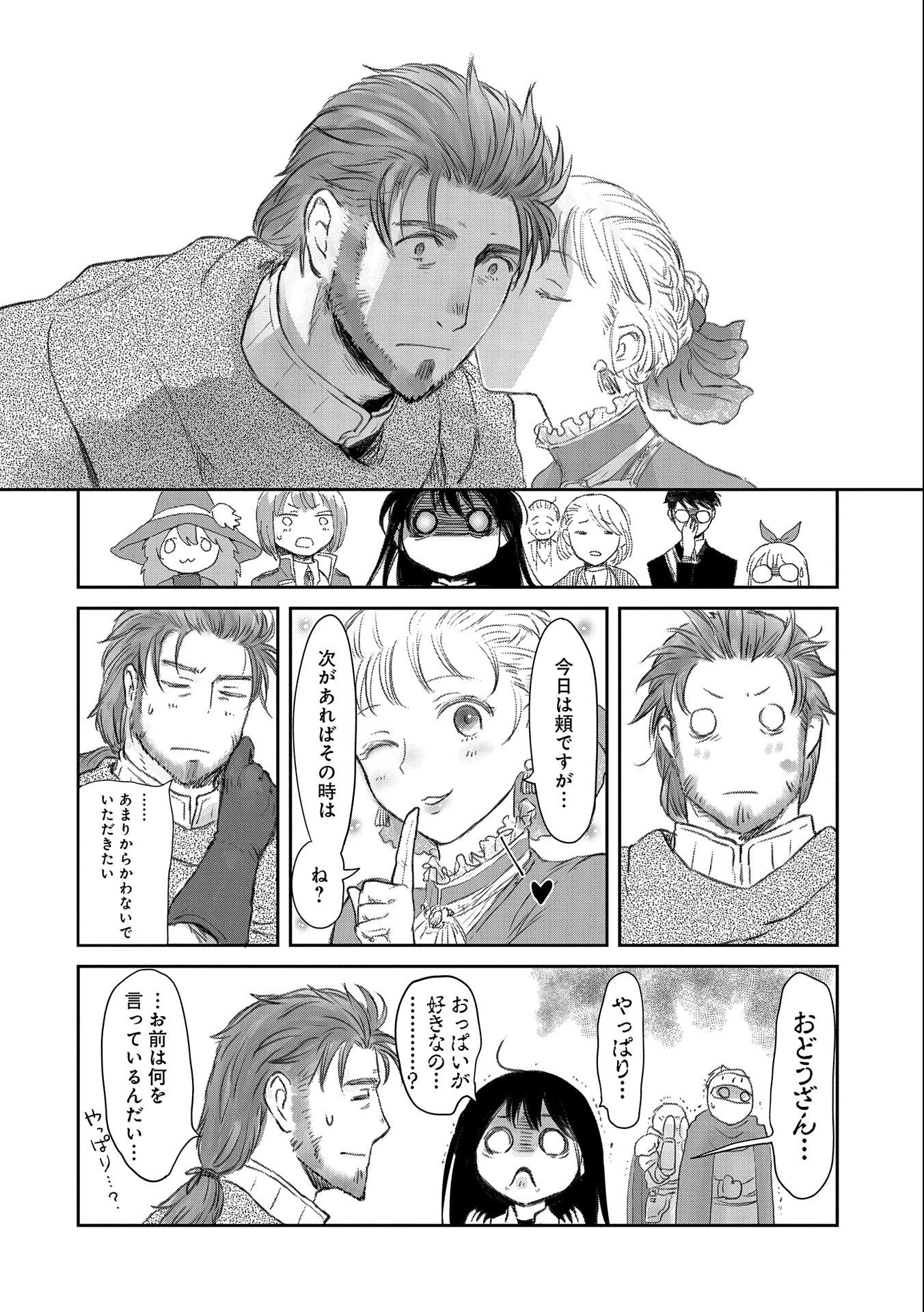 冒険者になりたいと都に出て行った娘がＳランクになってた 第23話 - 30