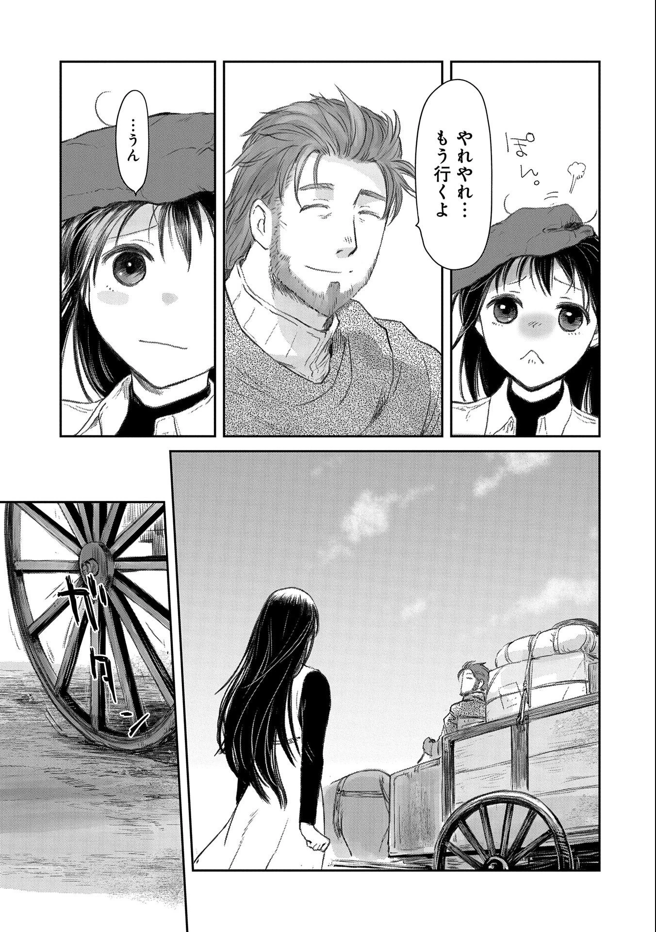 冒険者になりたいと都に出て行った娘がＳランクになってた 第23話 - 31