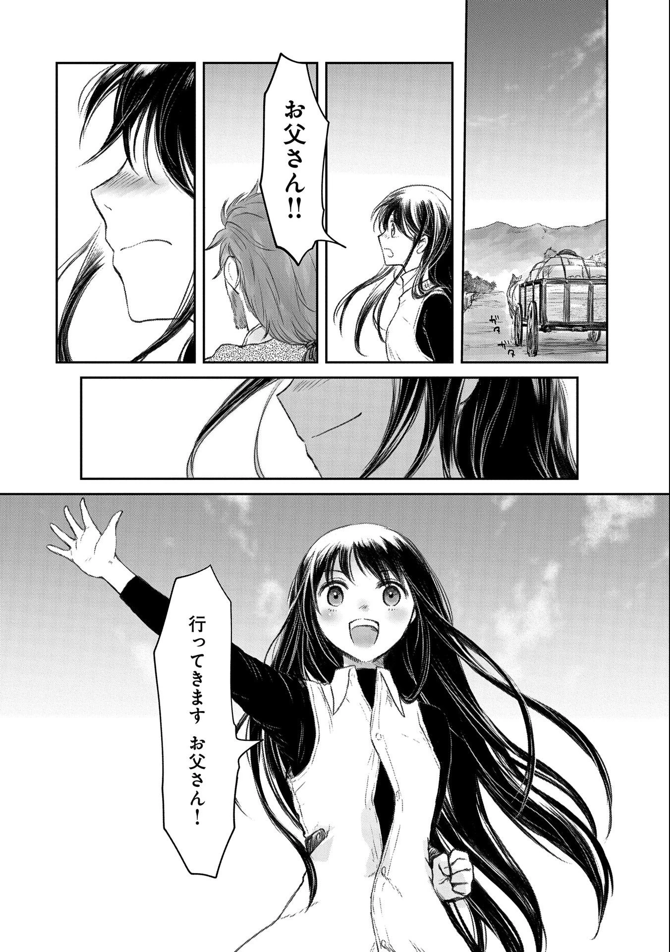 冒険者になりたいと都に出て行った娘がＳランクになってた 第23話 - 32