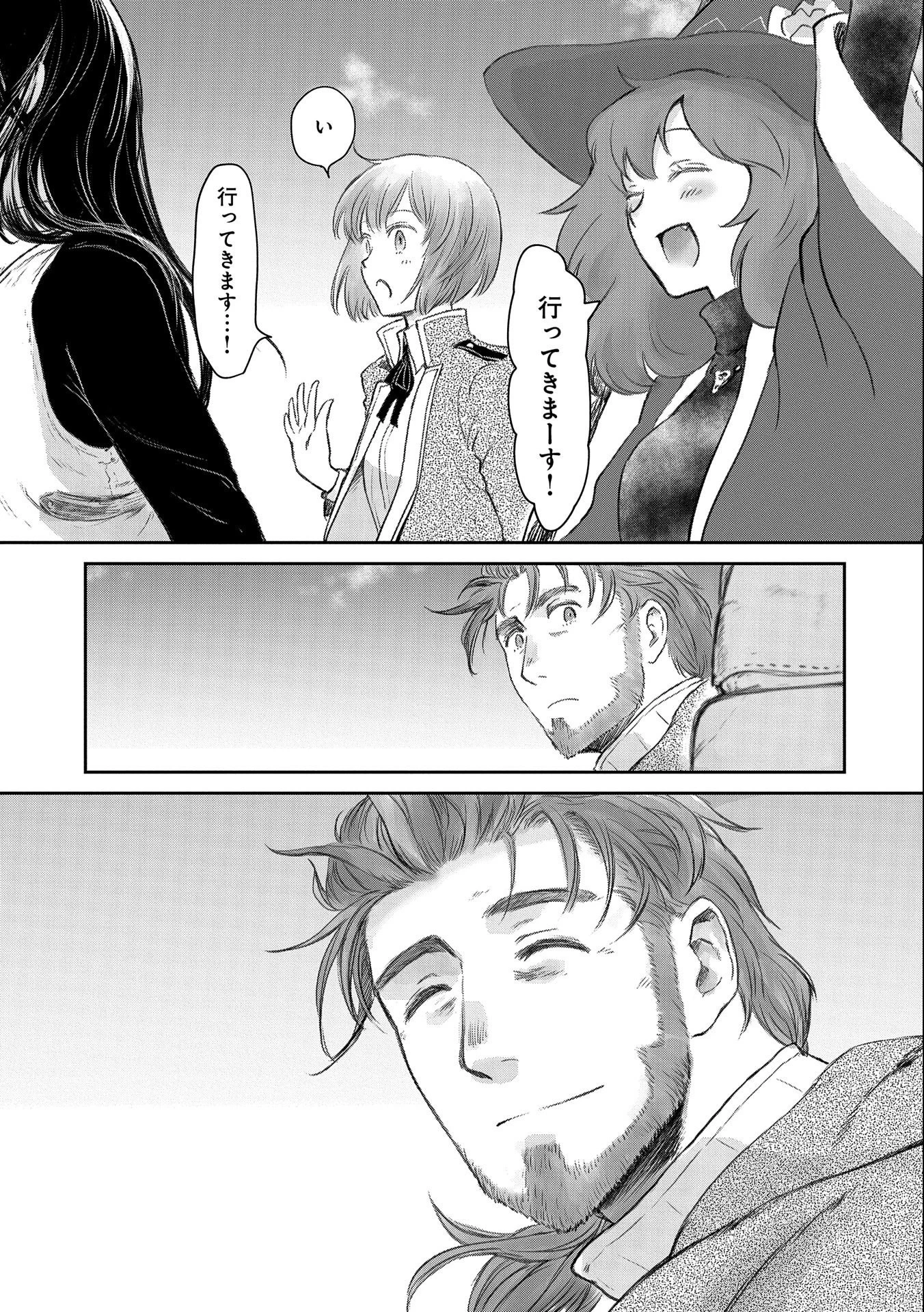 冒険者になりたいと都に出て行った娘がＳランクになってた 第23話 - 33