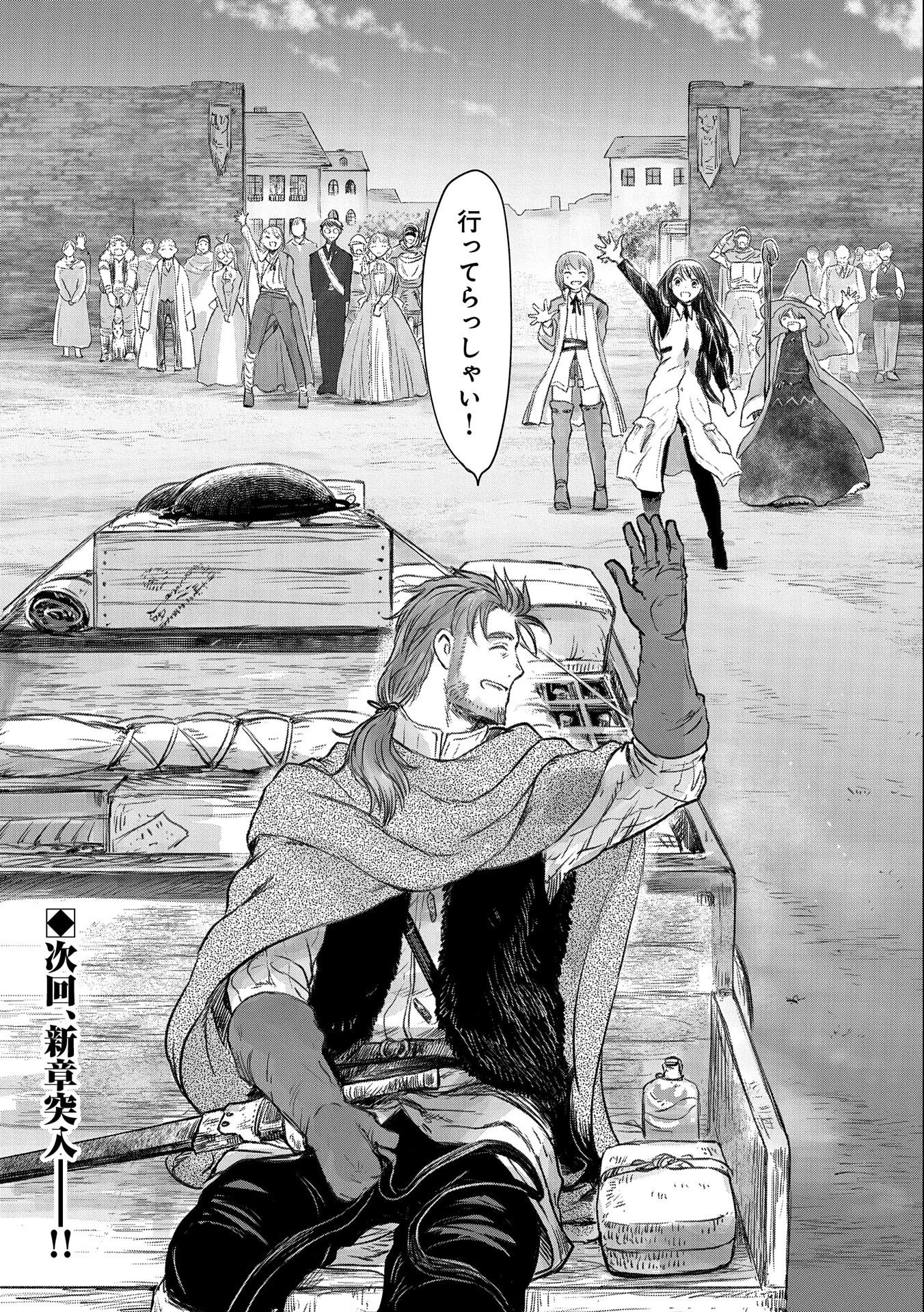 冒険者になりたいと都に出て行った娘がＳランクになってた 第23話 - 34