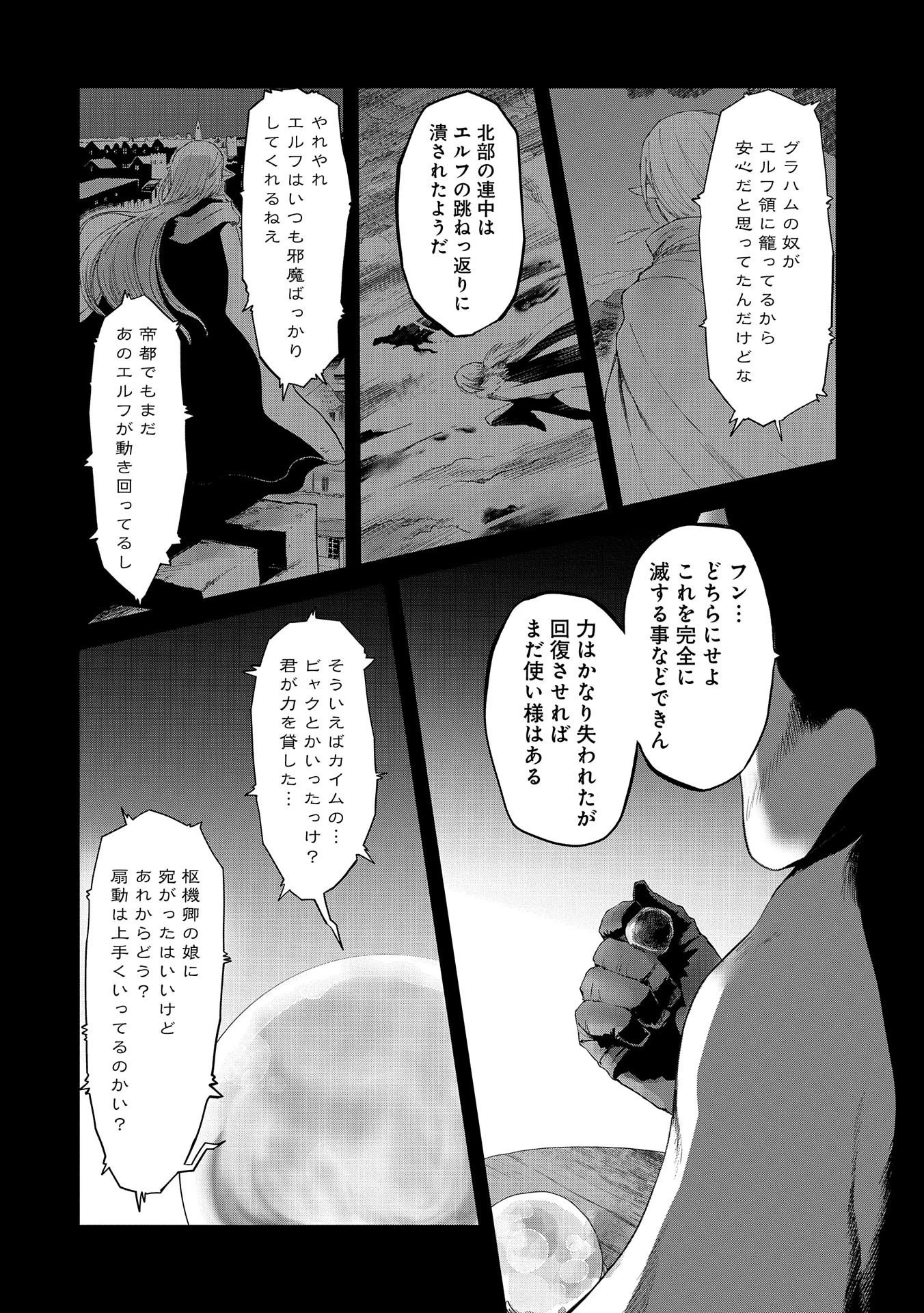 冒険者になりたいと都に出て行った娘がＳランクになってた 第24話 - 2