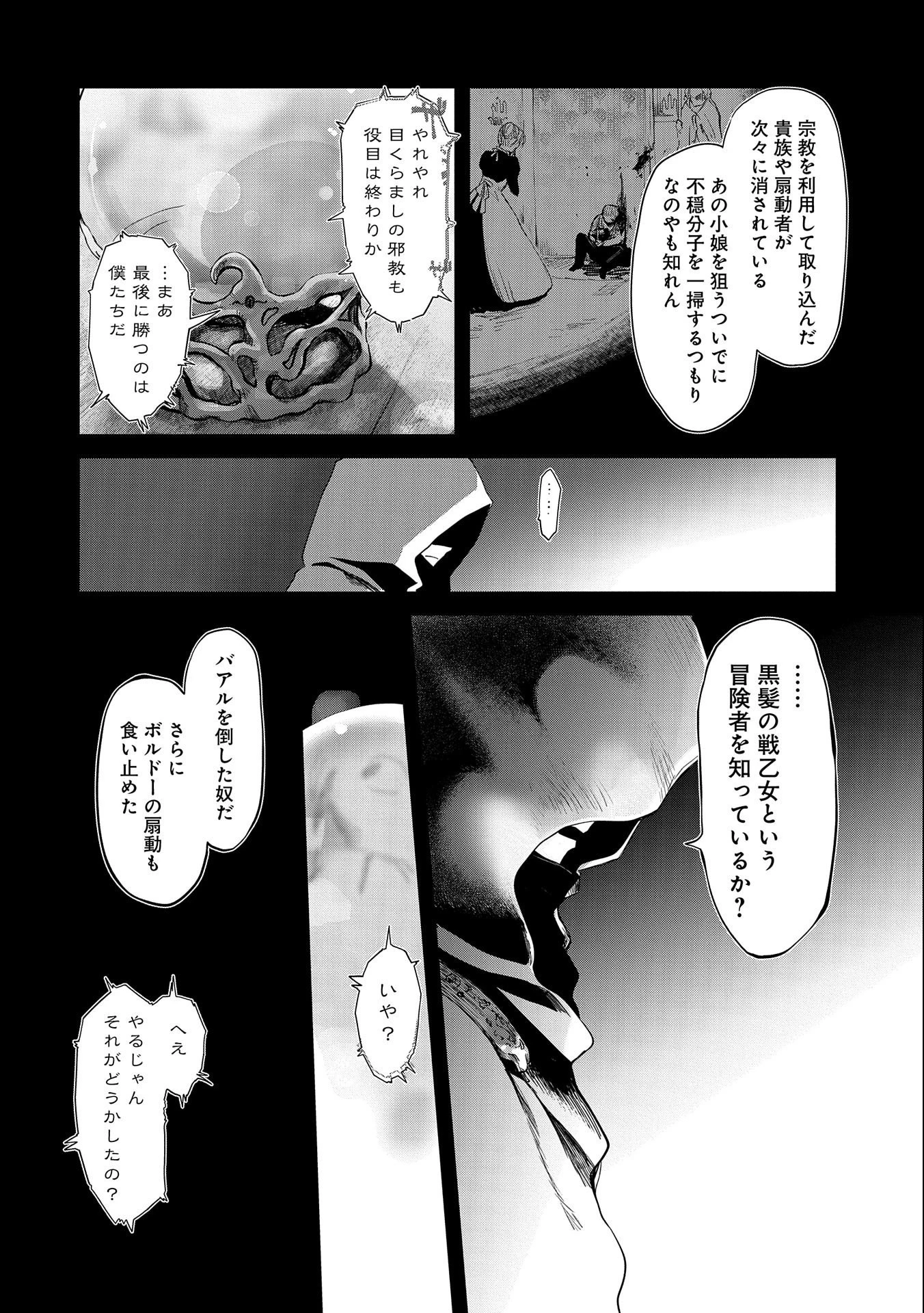 冒険者になりたいと都に出て行った娘がＳランクになってた 第24話 - 4